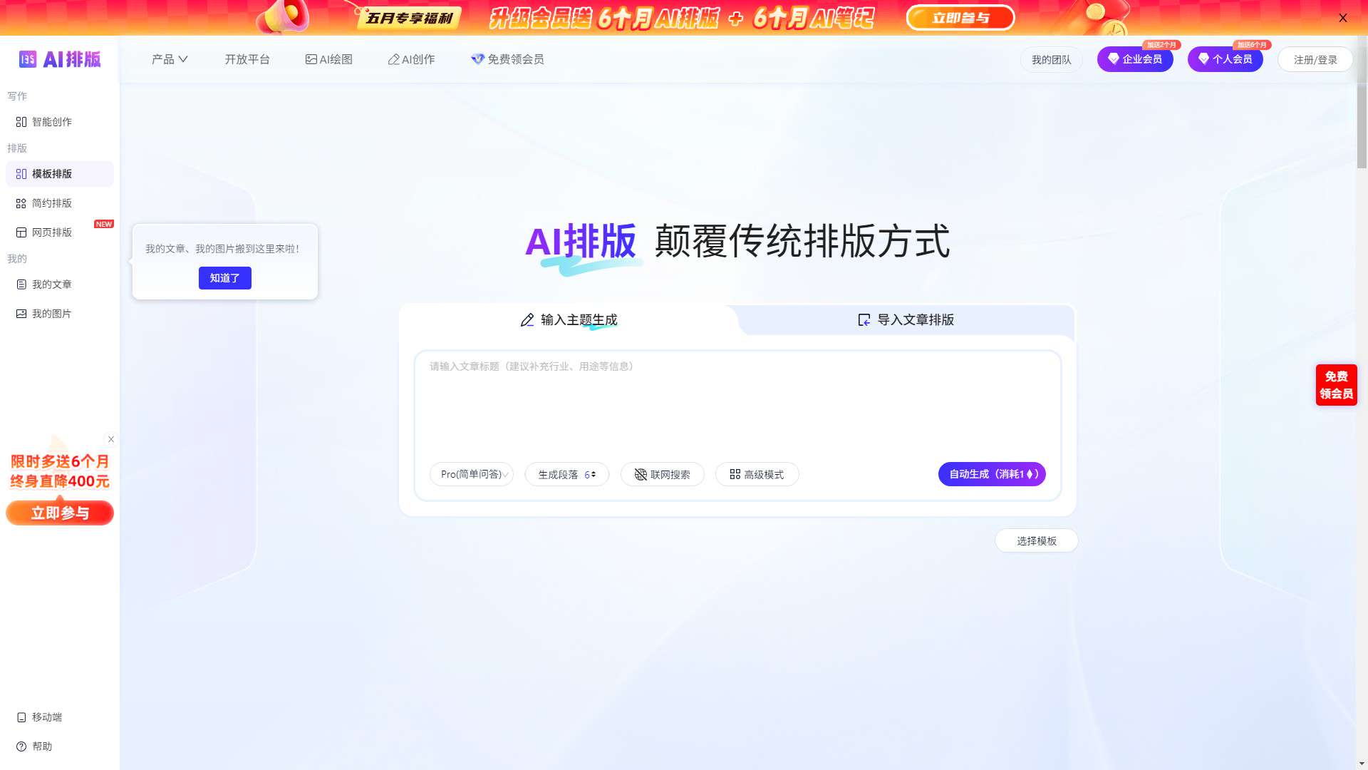 135 AI排版 界面预览