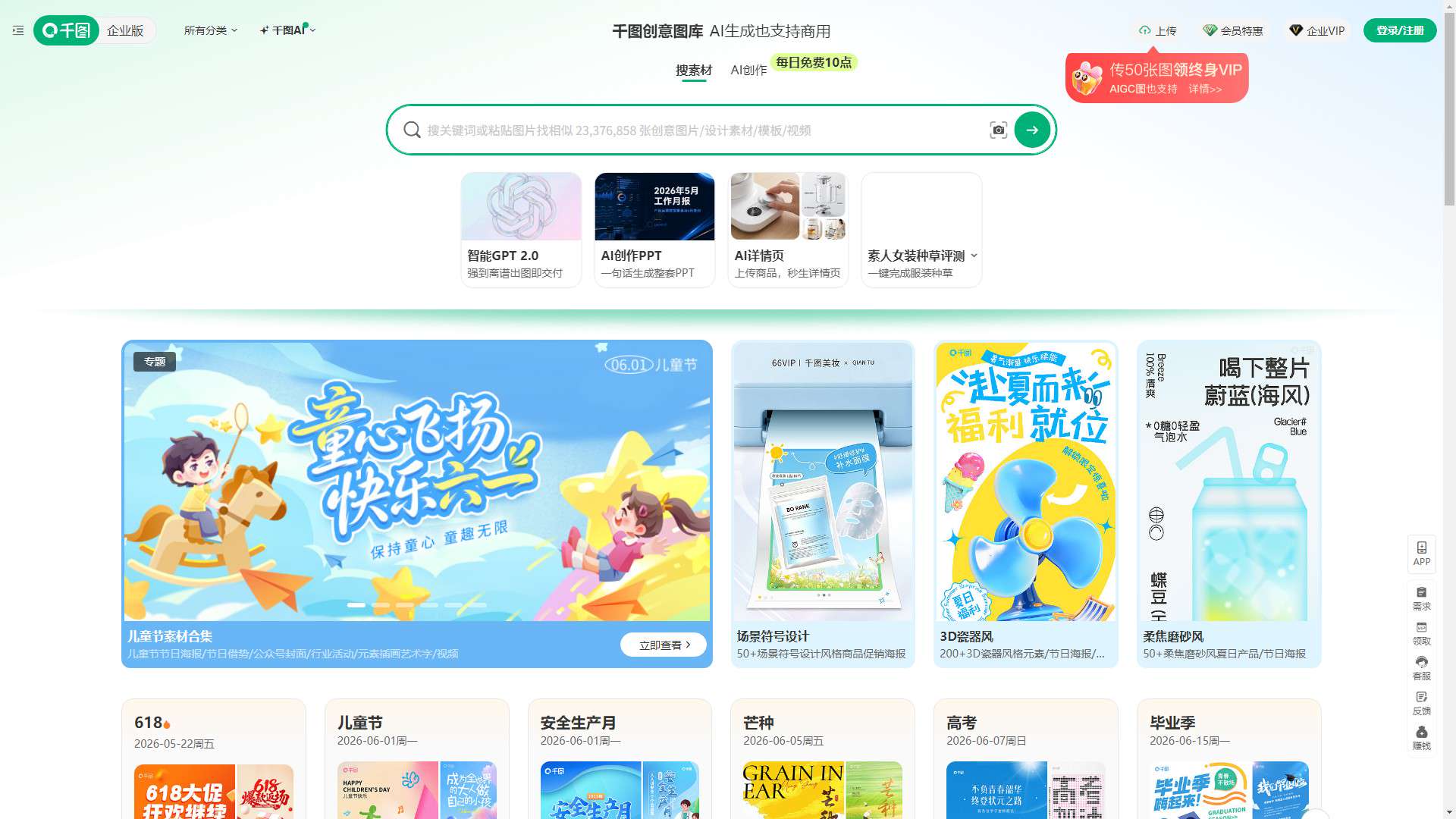 千图网 界面预览