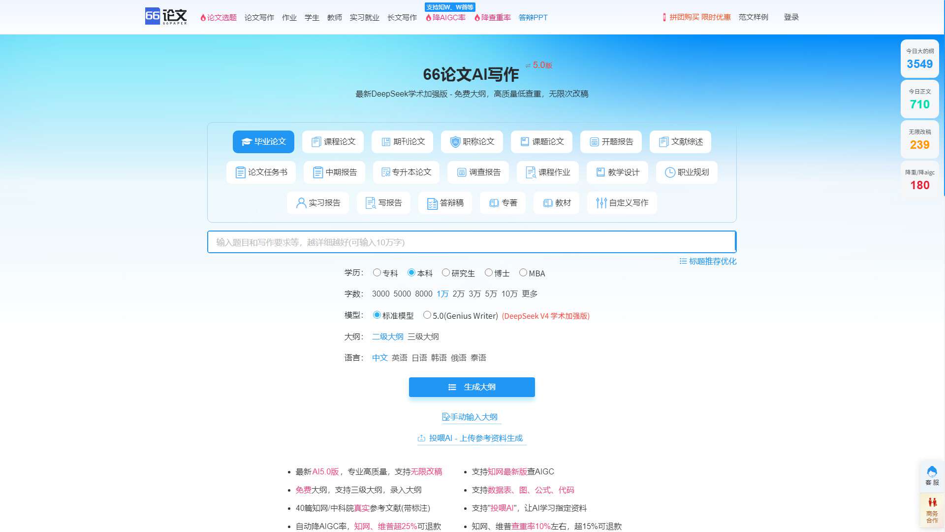 66AI论文 界面预览