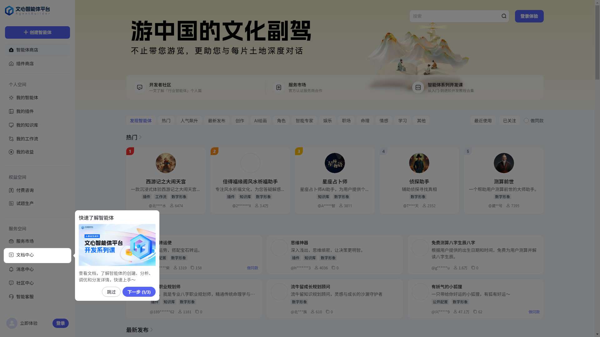 文心智能体平台 界面预览