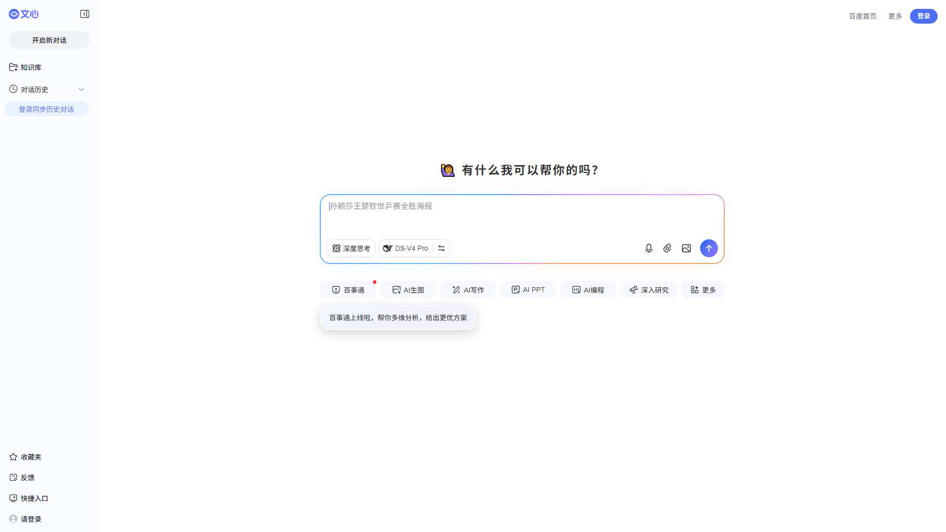 百度AI助手 界面预览
