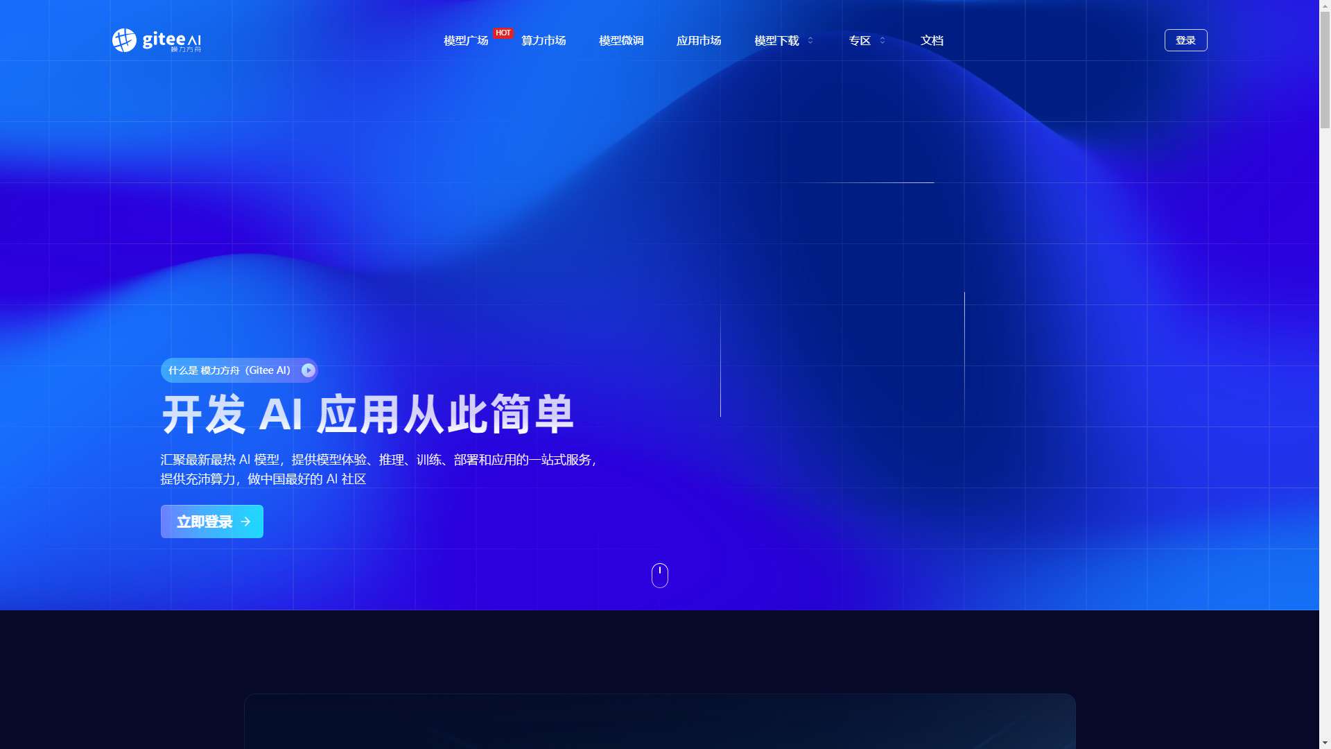 模力方舟 界面预览