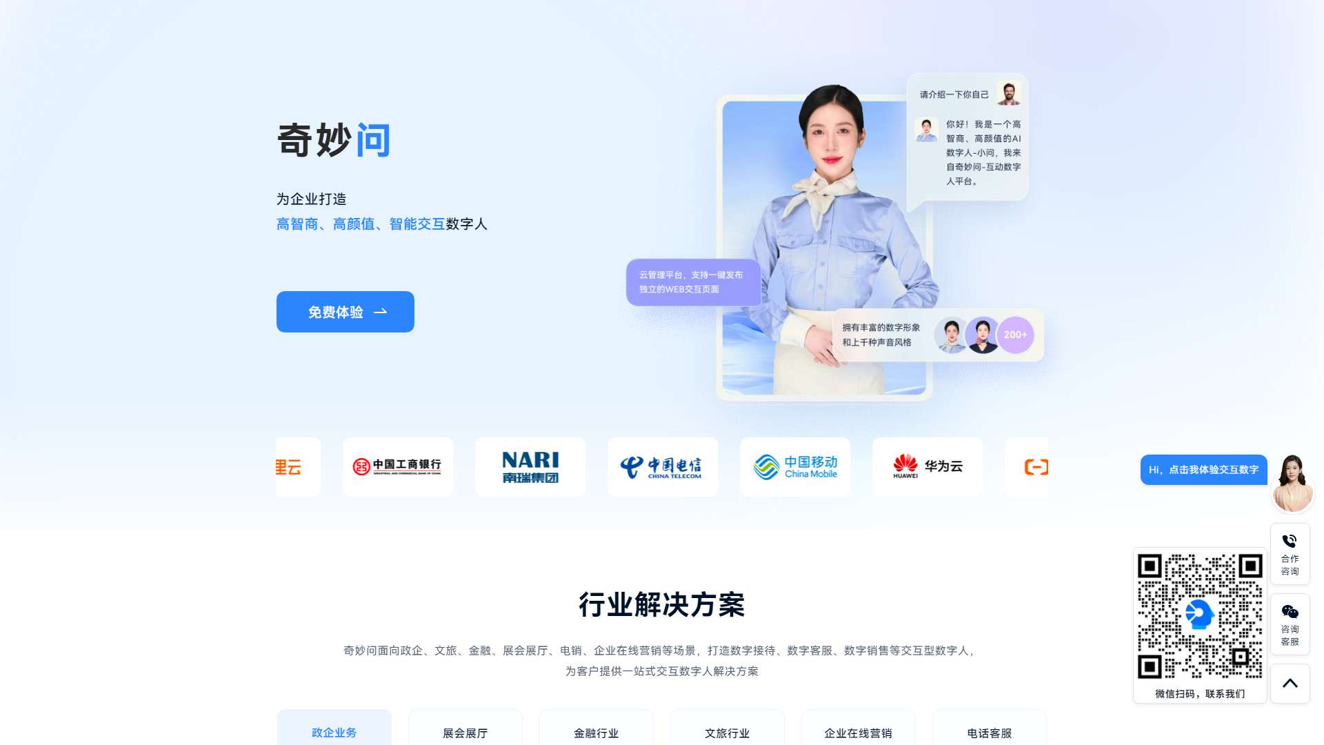 奇妙问 界面预览