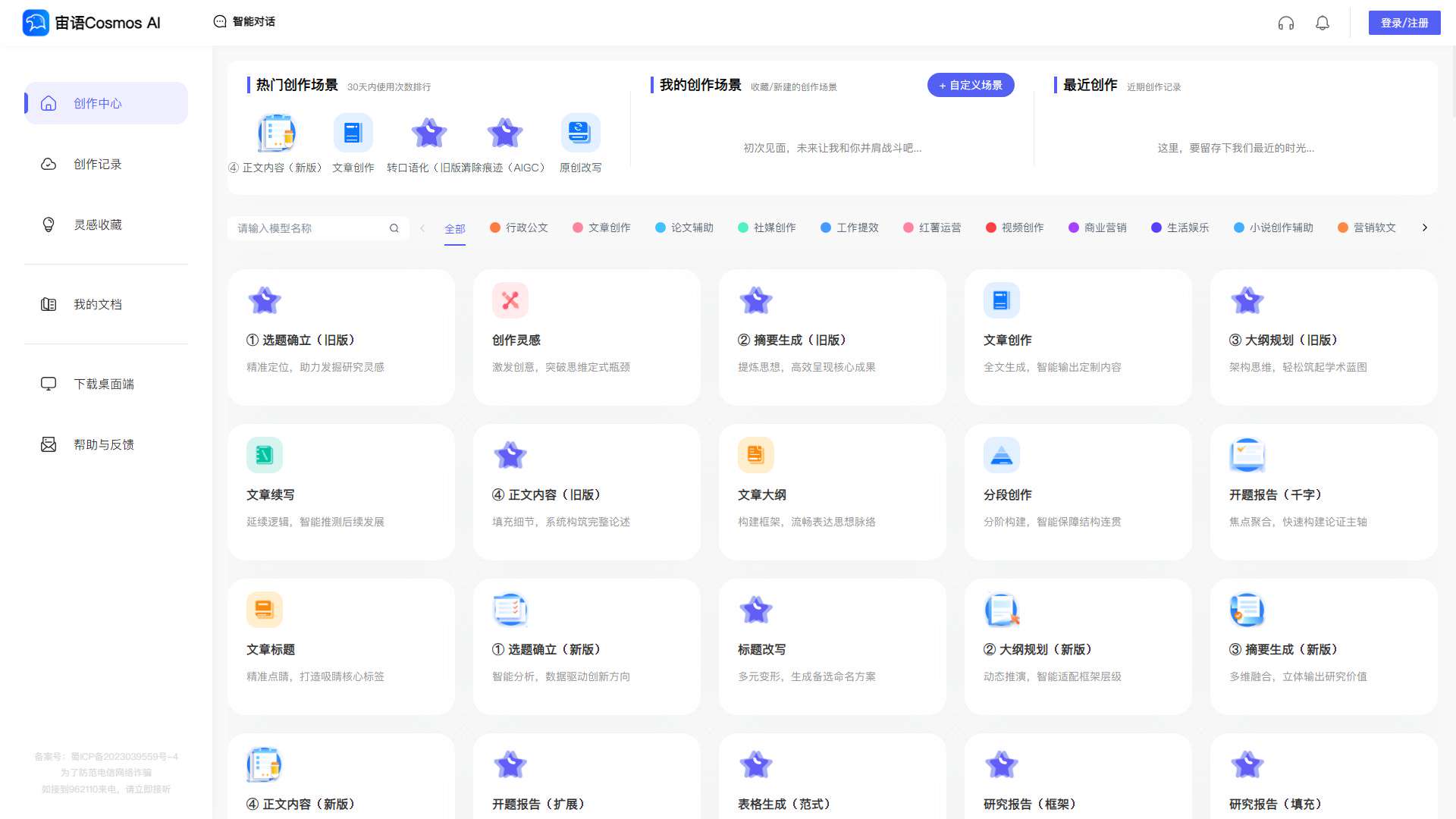 宙语Cosmos 界面预览