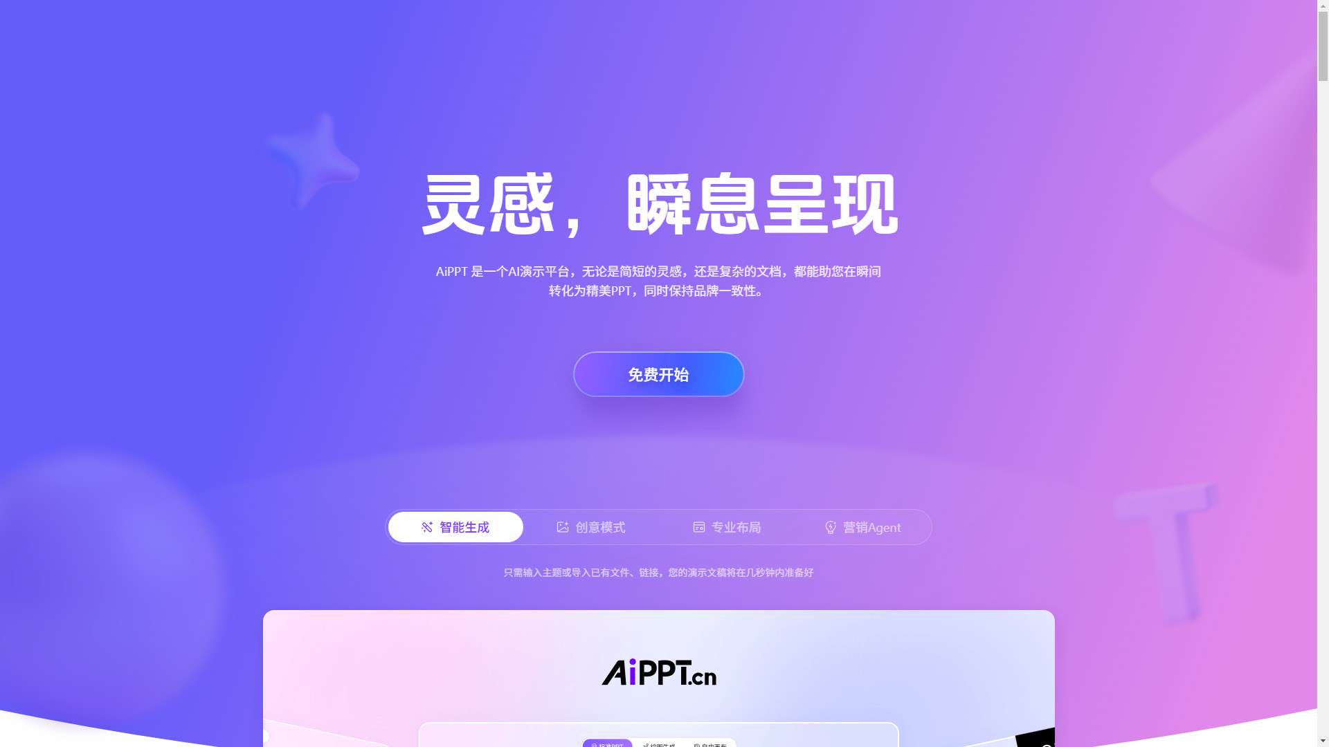 AiPPT 界面预览