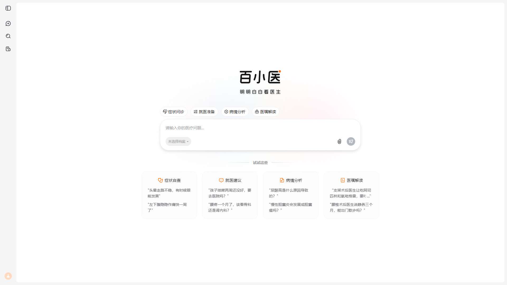 百川大模型 界面预览