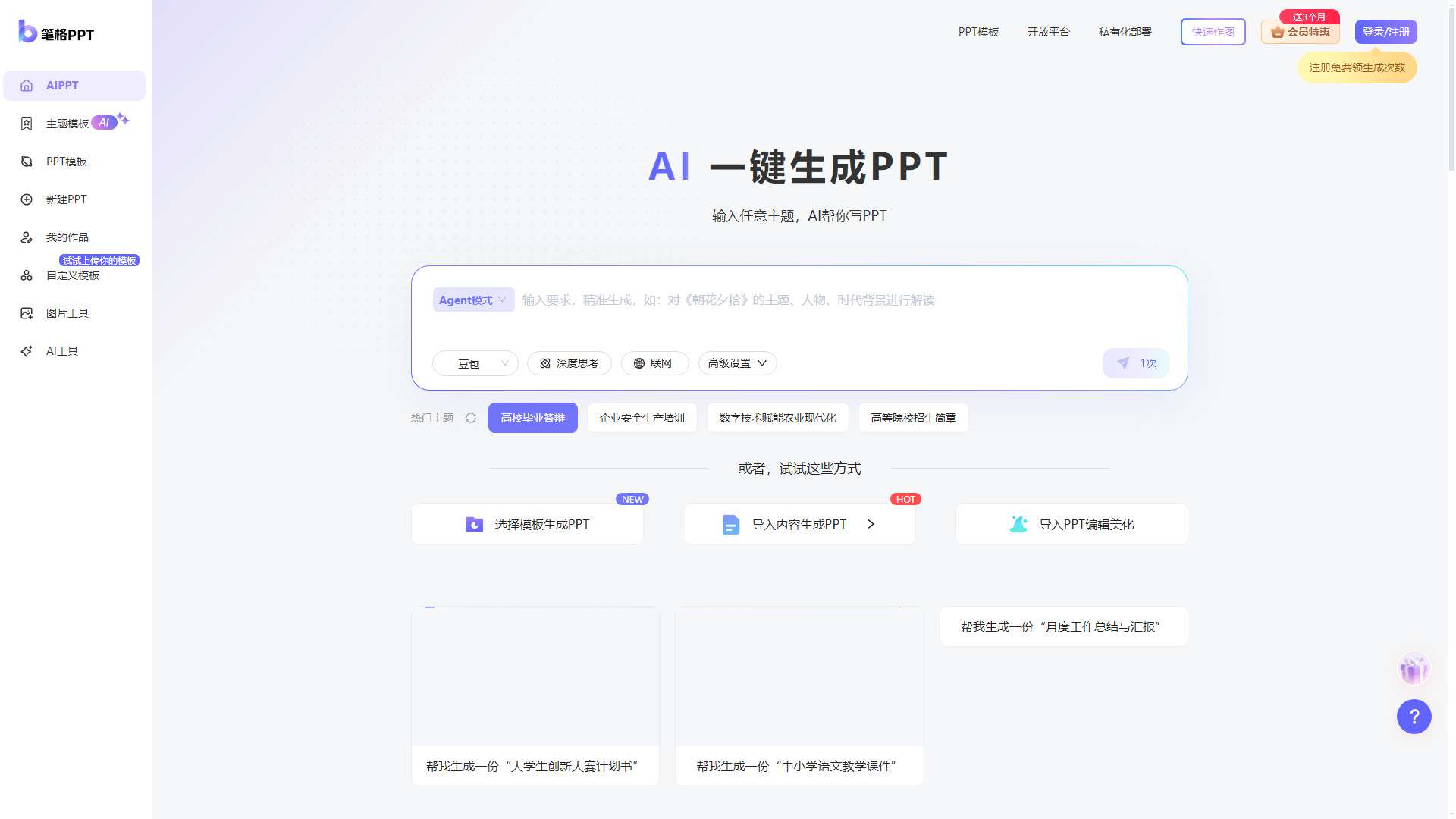 笔格AIPPT 界面预览