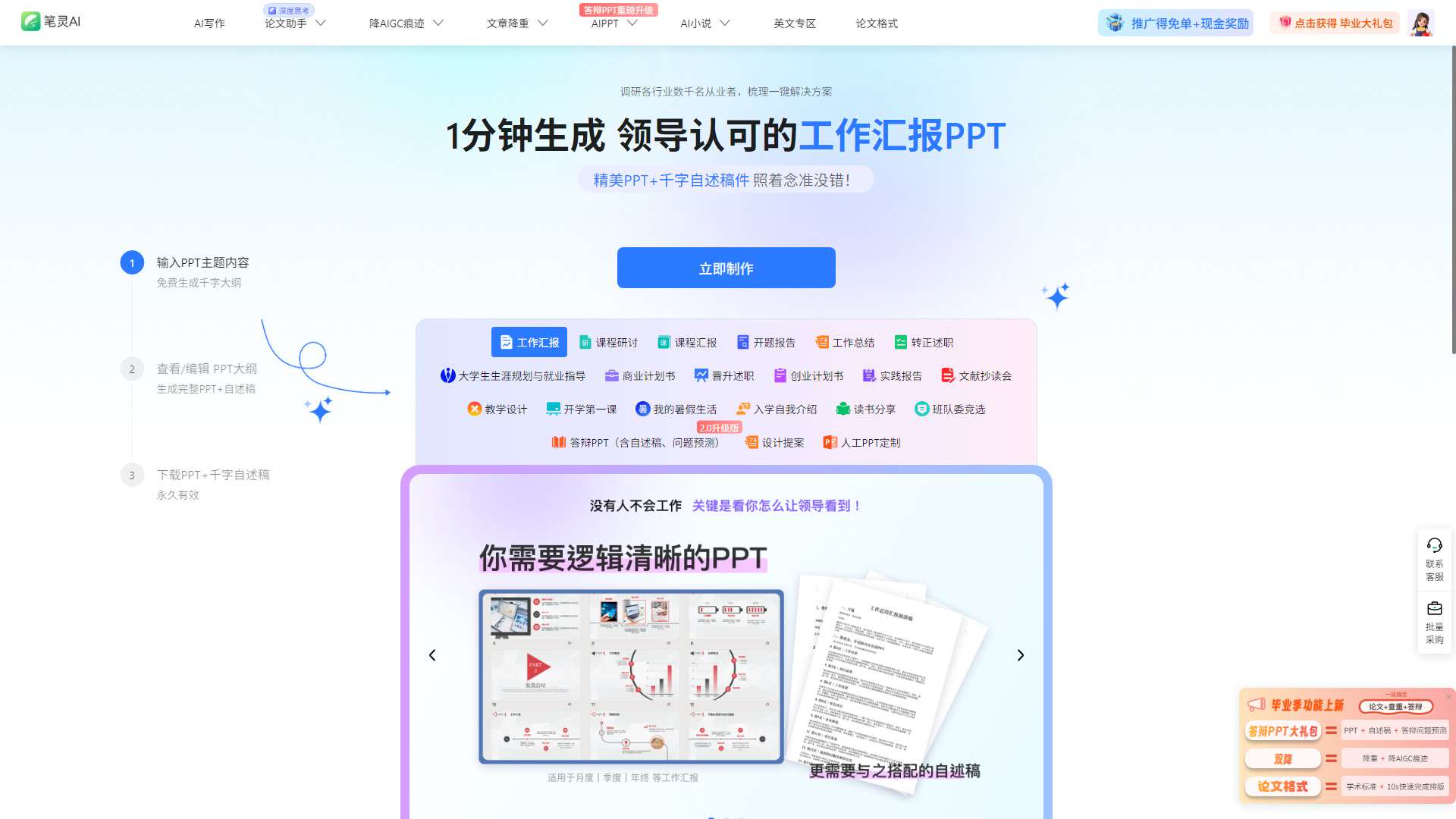 笔灵AIPPT 界面预览