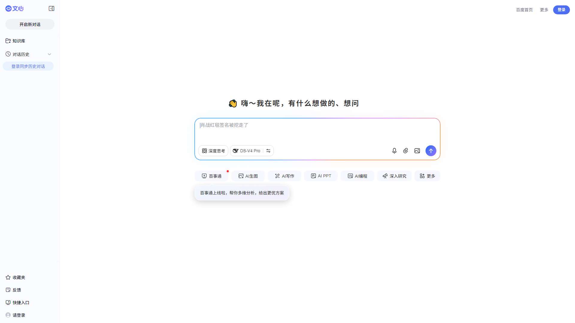百度AI伙伴 界面预览