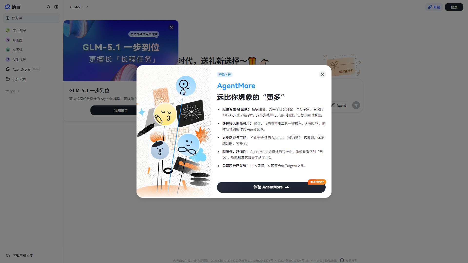 智谱清影 界面预览