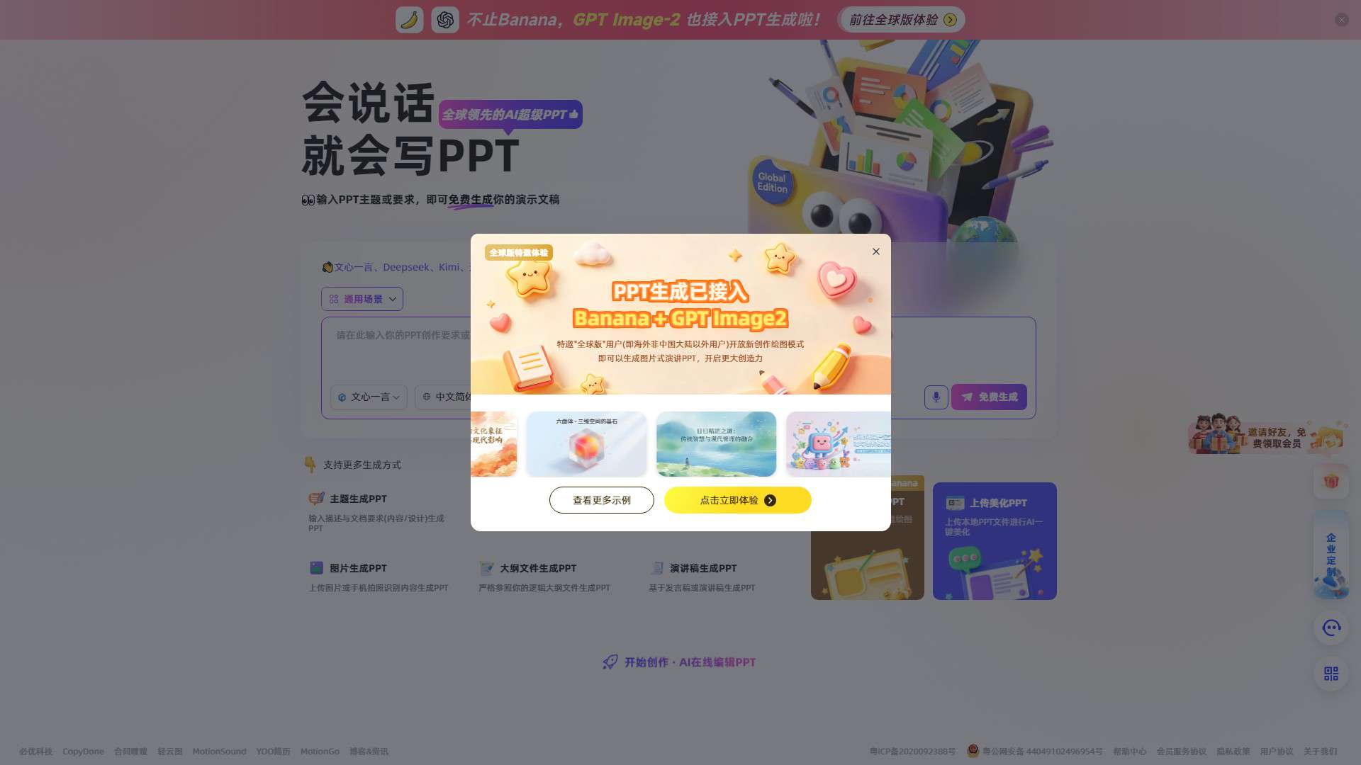 ChatPPT 界面预览