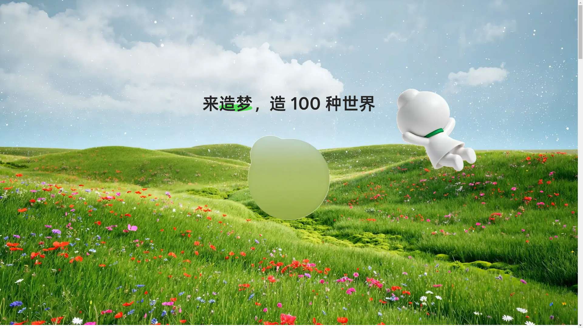 造梦次元 界面预览