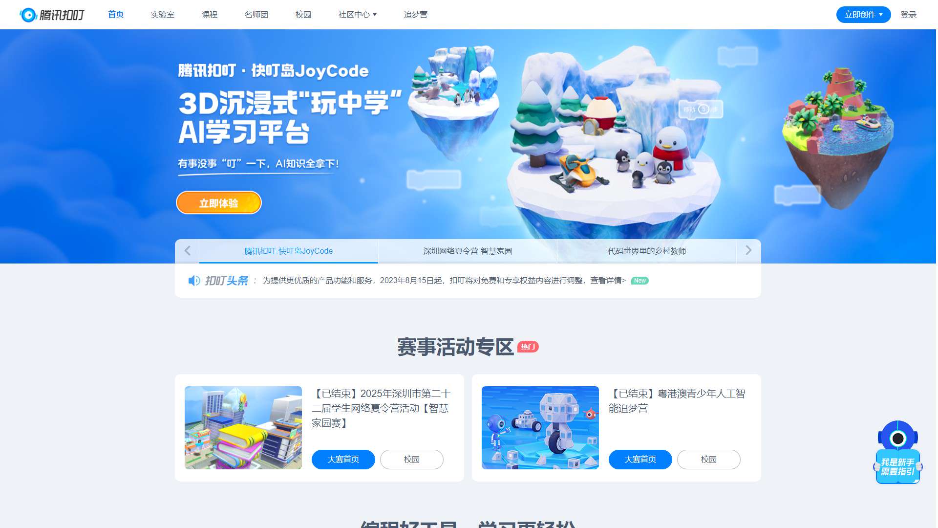 腾讯扣叮 界面预览
