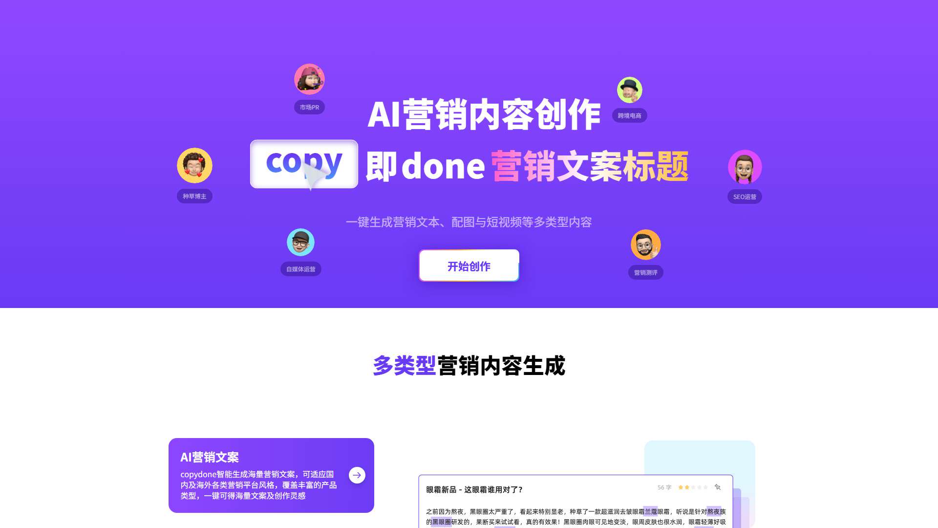 快文CopyDone 界面预览
