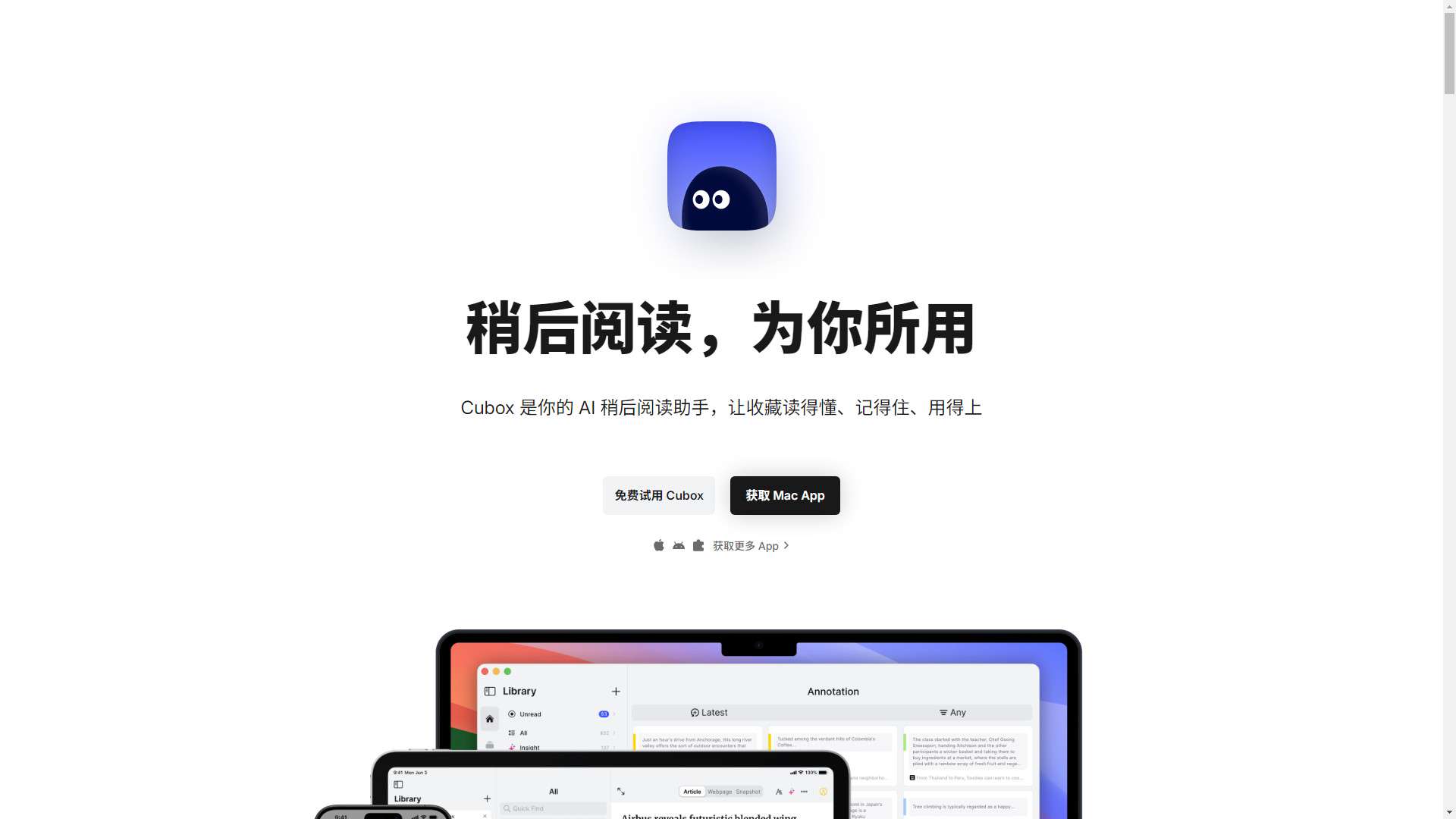 Cubox 界面预览