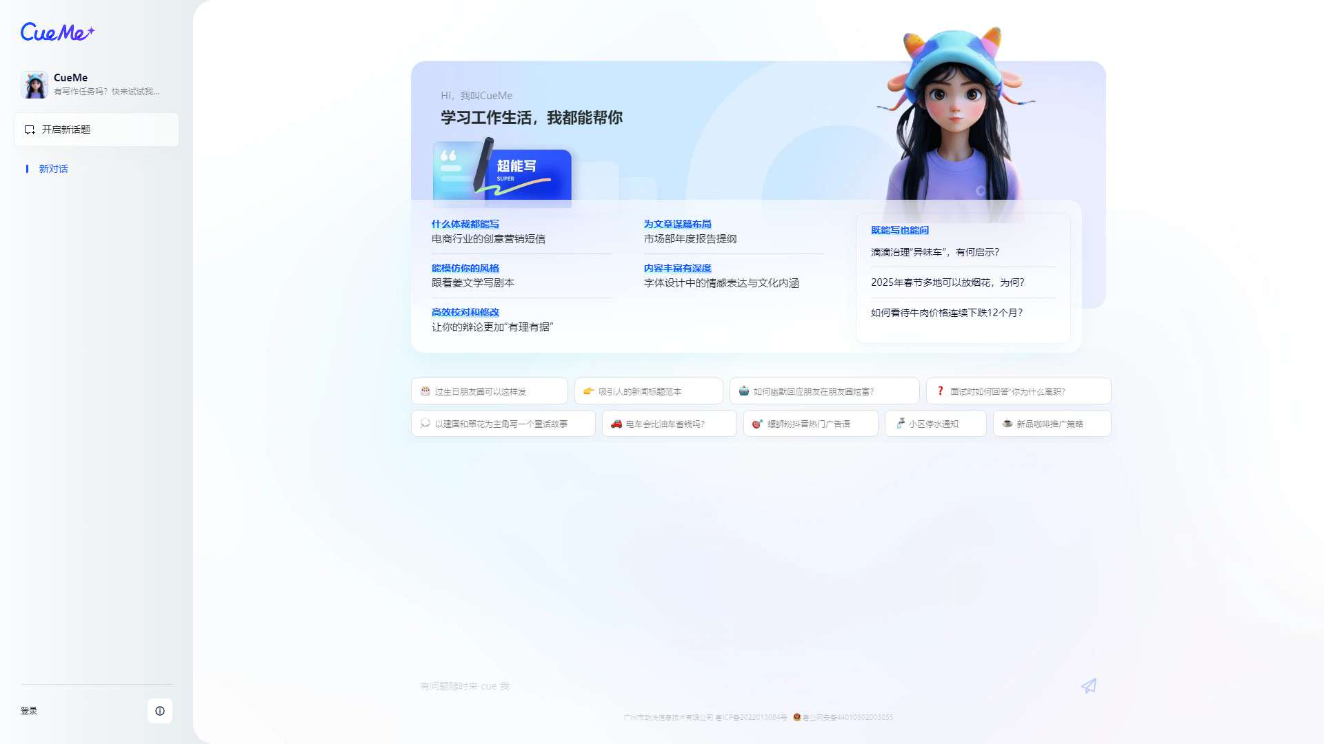 CueMe 界面预览