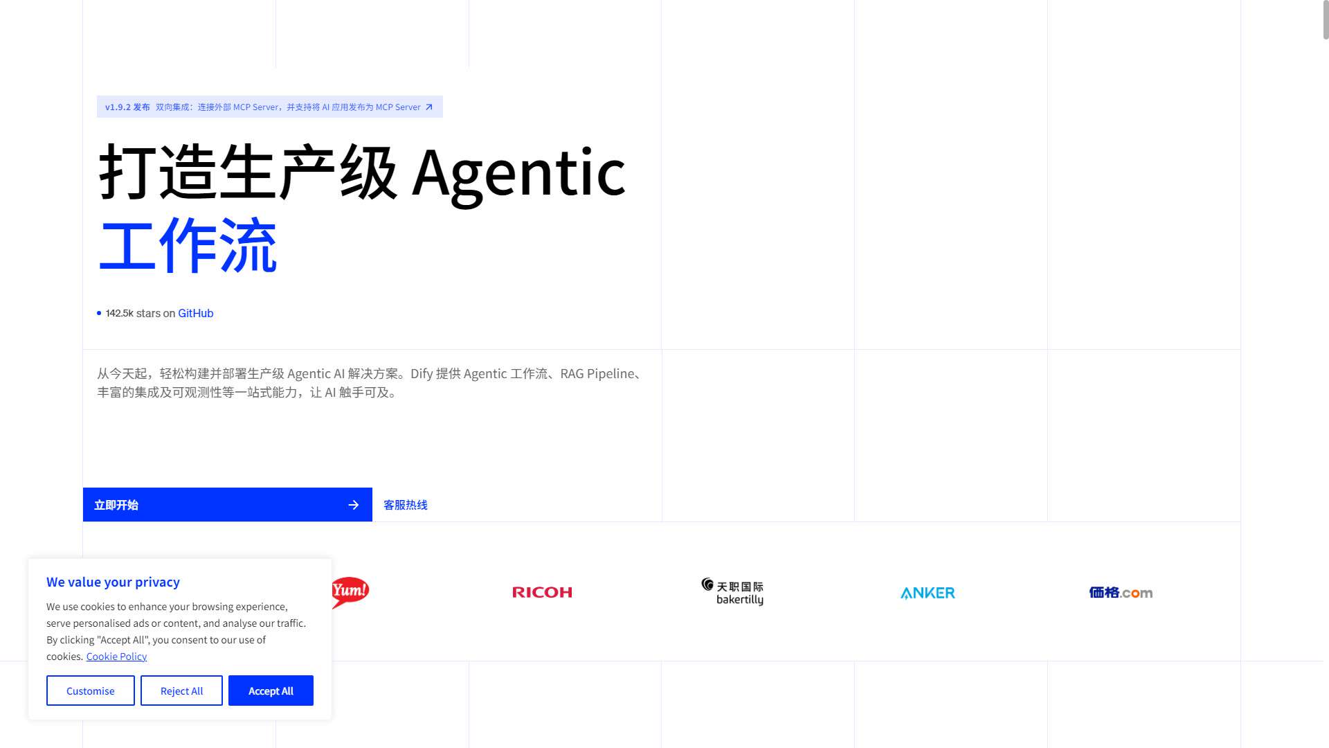 Dify 界面预览