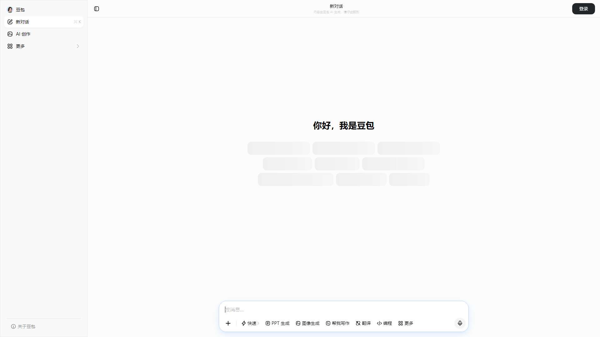 豆包 界面预览