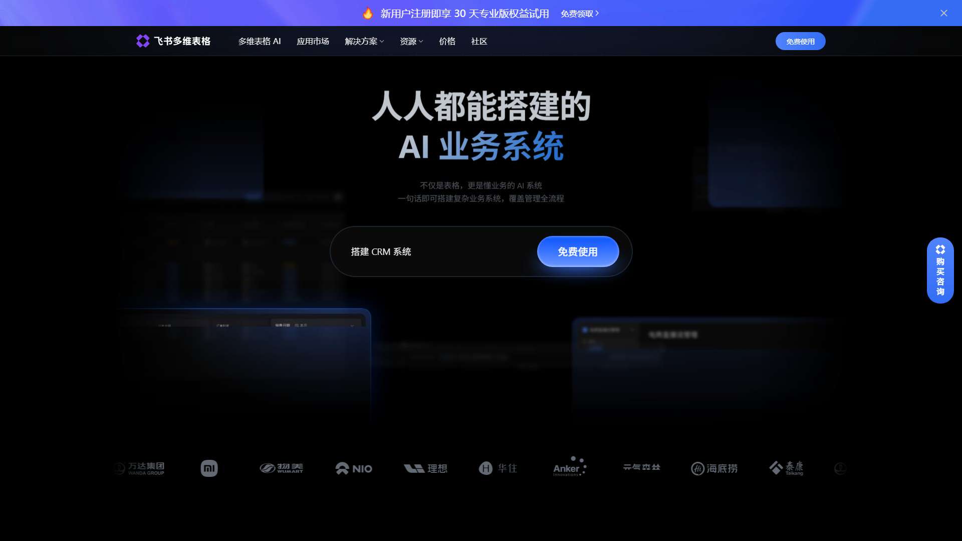 飞书多维表格 界面预览