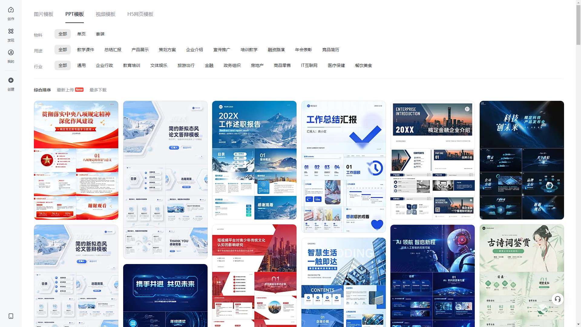 稿定PPT 界面预览