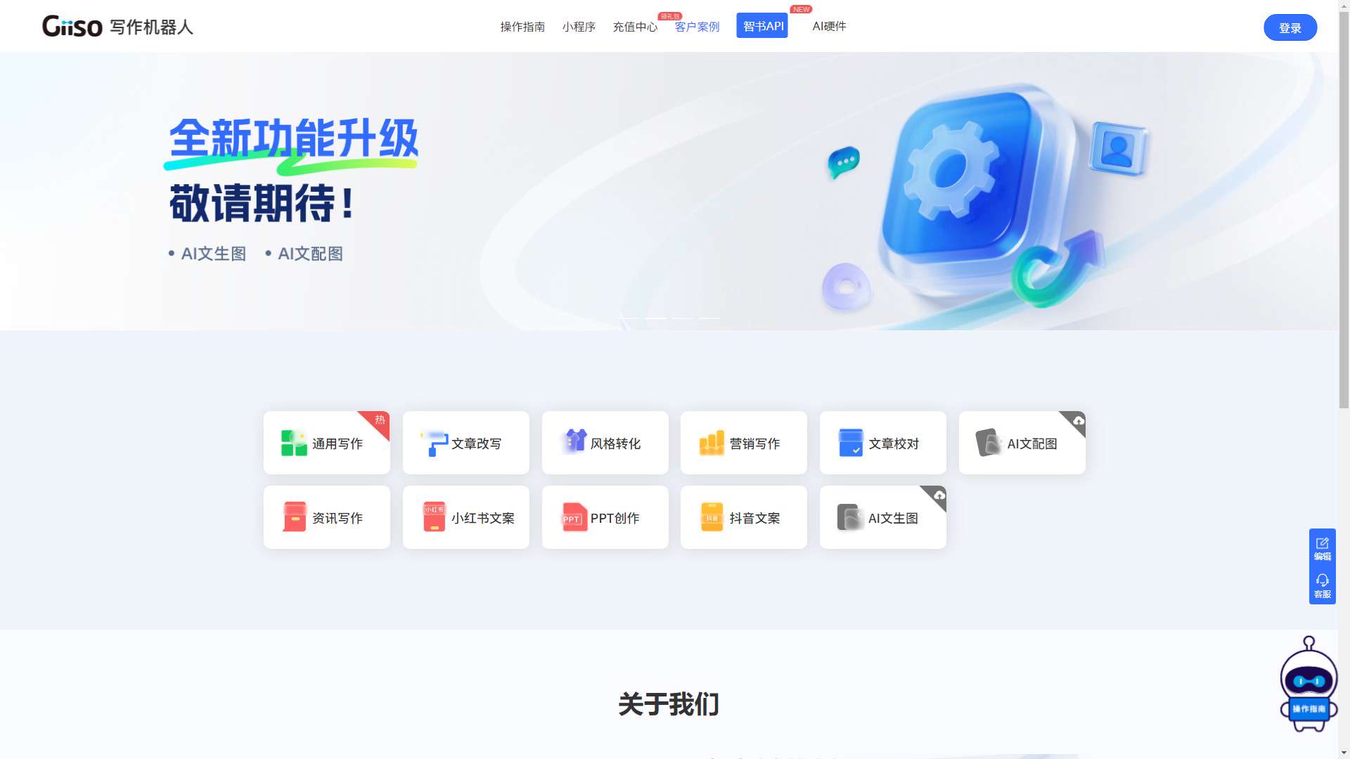 智搜 界面预览