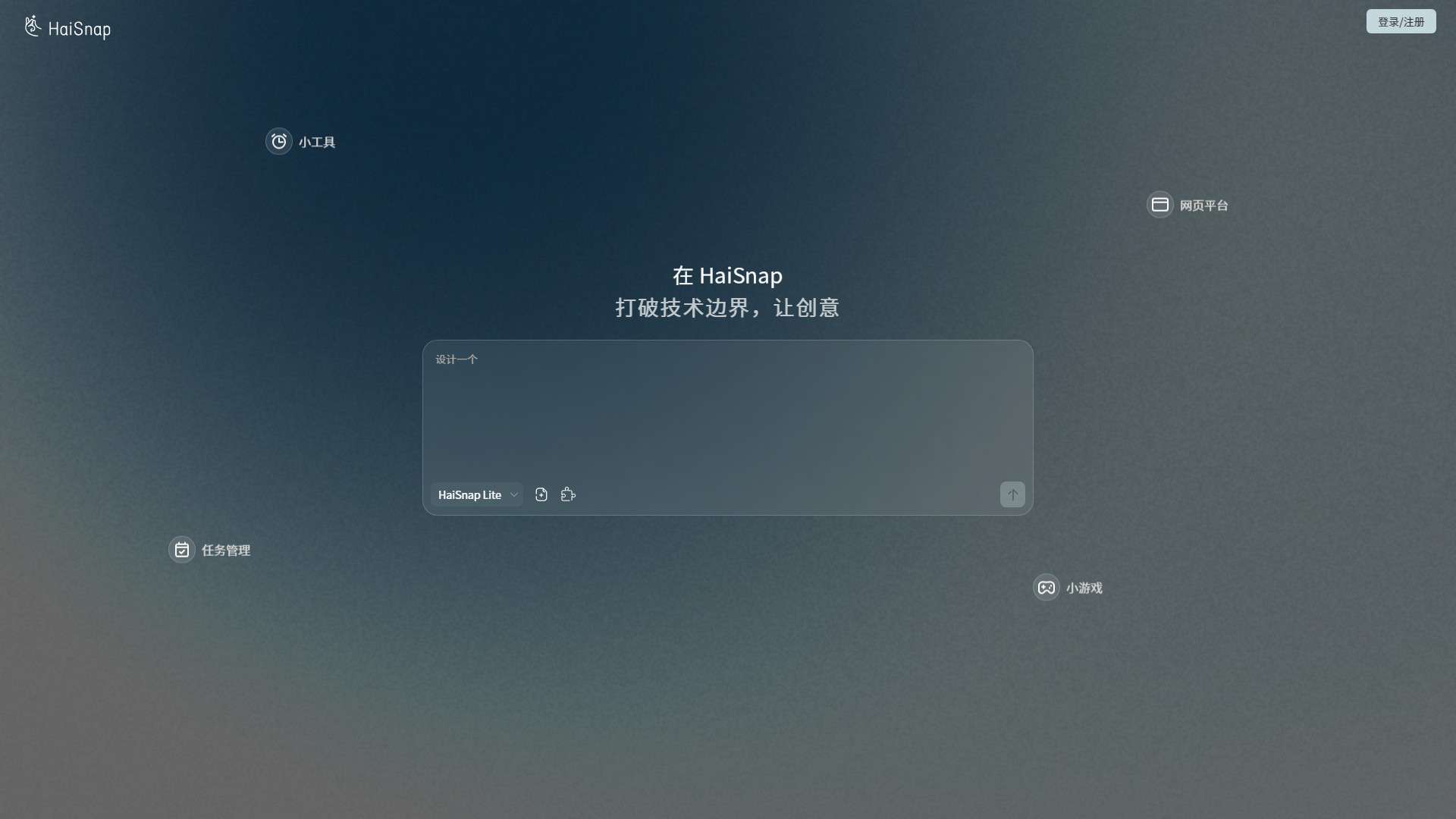 响指HaiSnap 界面预览