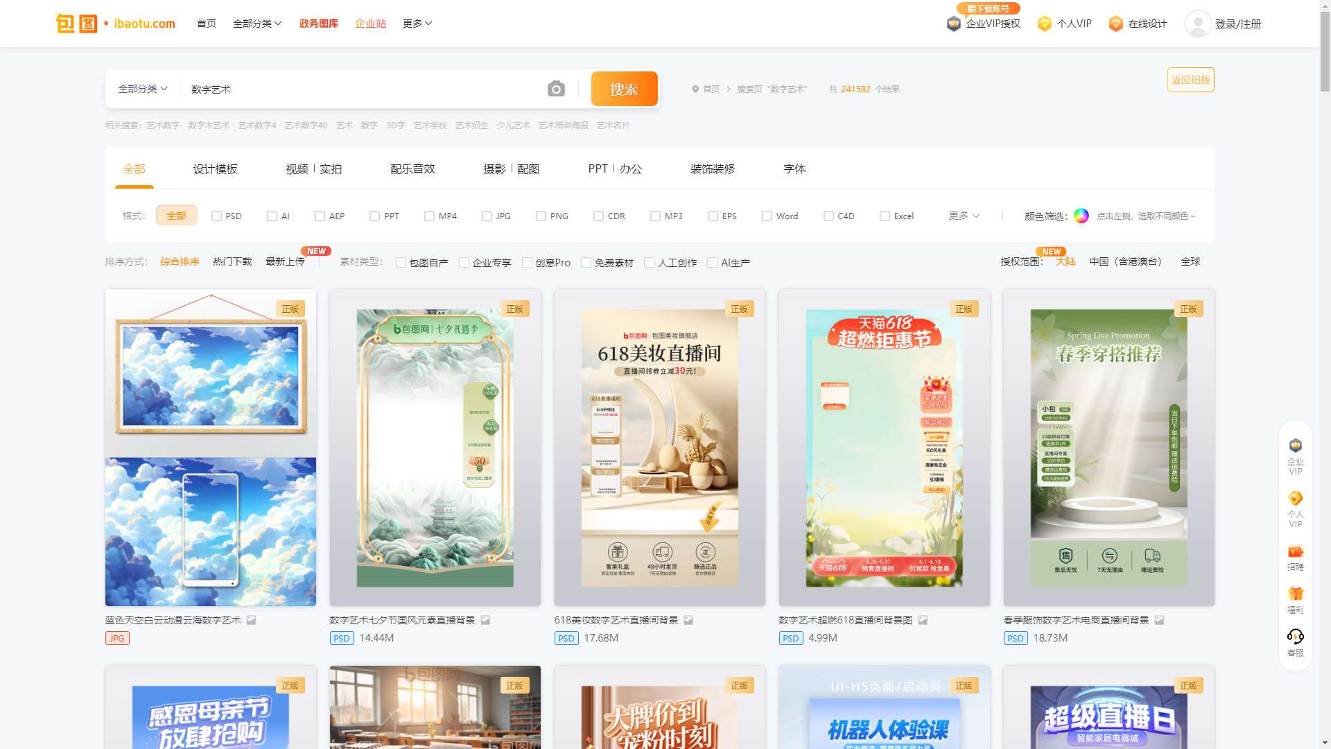 包图网AI素材库 界面预览