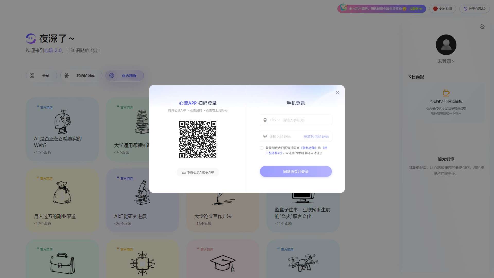 心流 界面预览