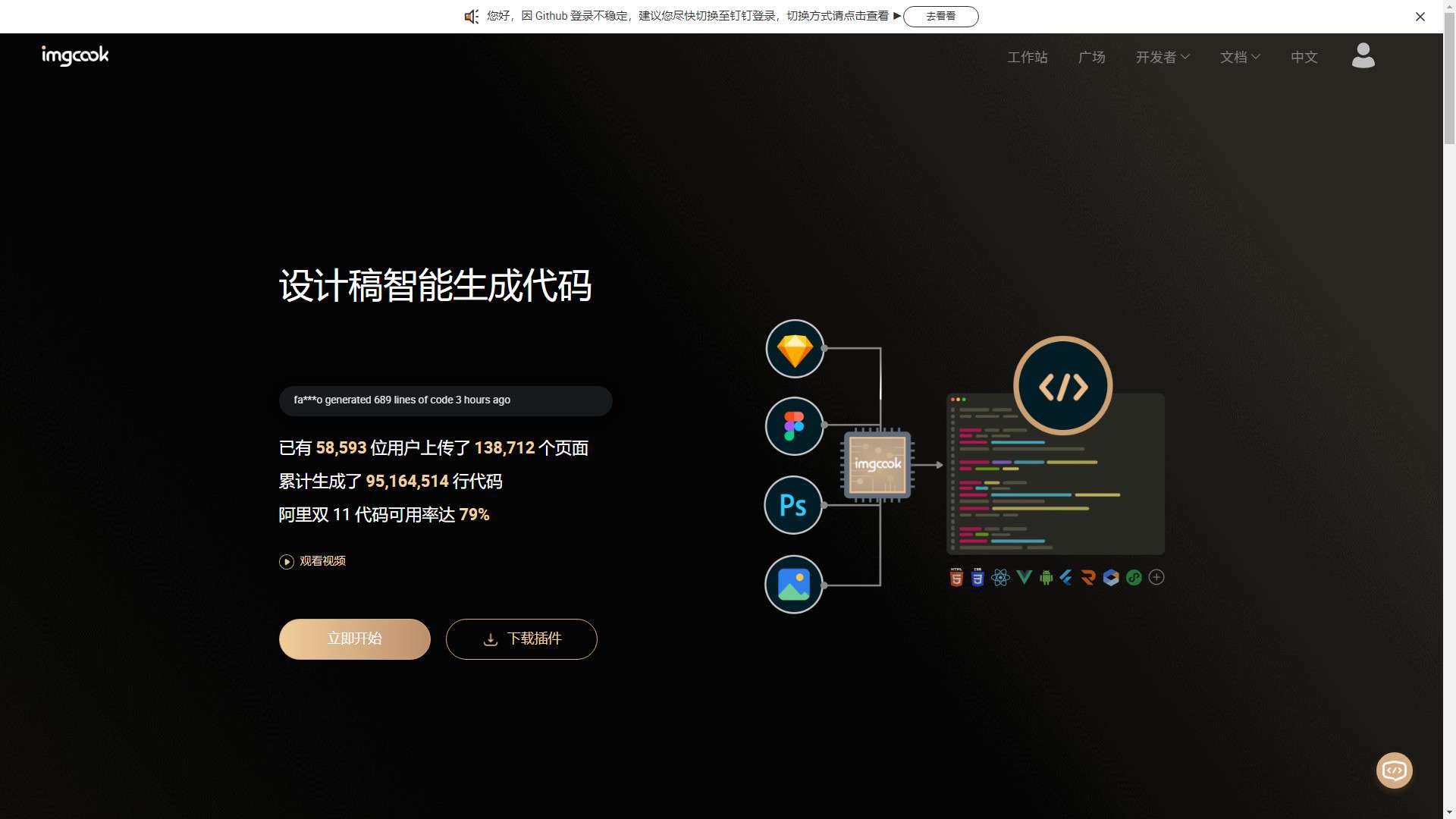 Imgcook 界面预览