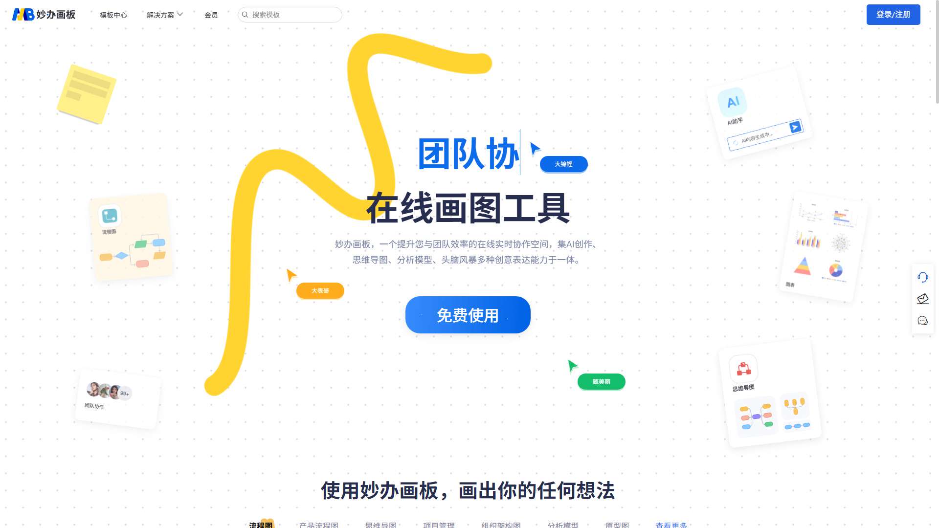 妙办画板 界面预览