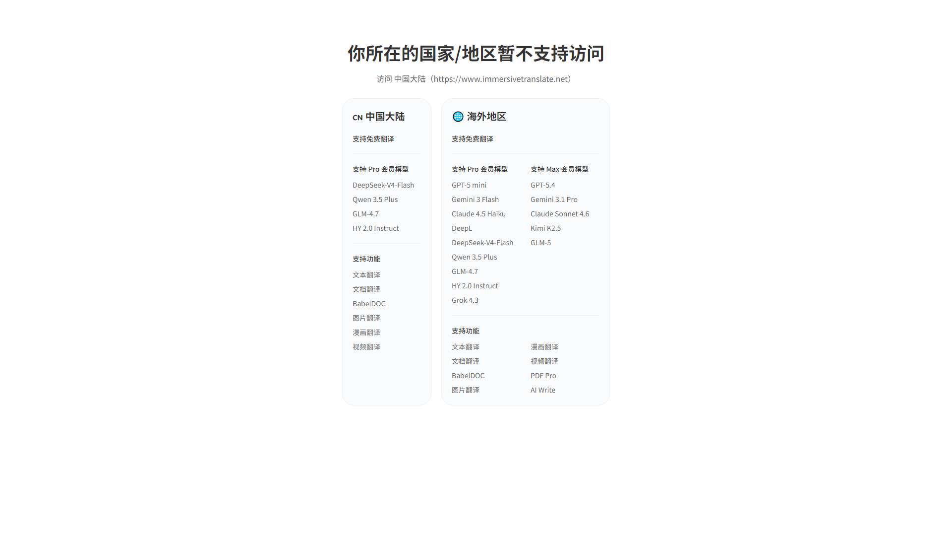 沉浸式翻译 界面预览