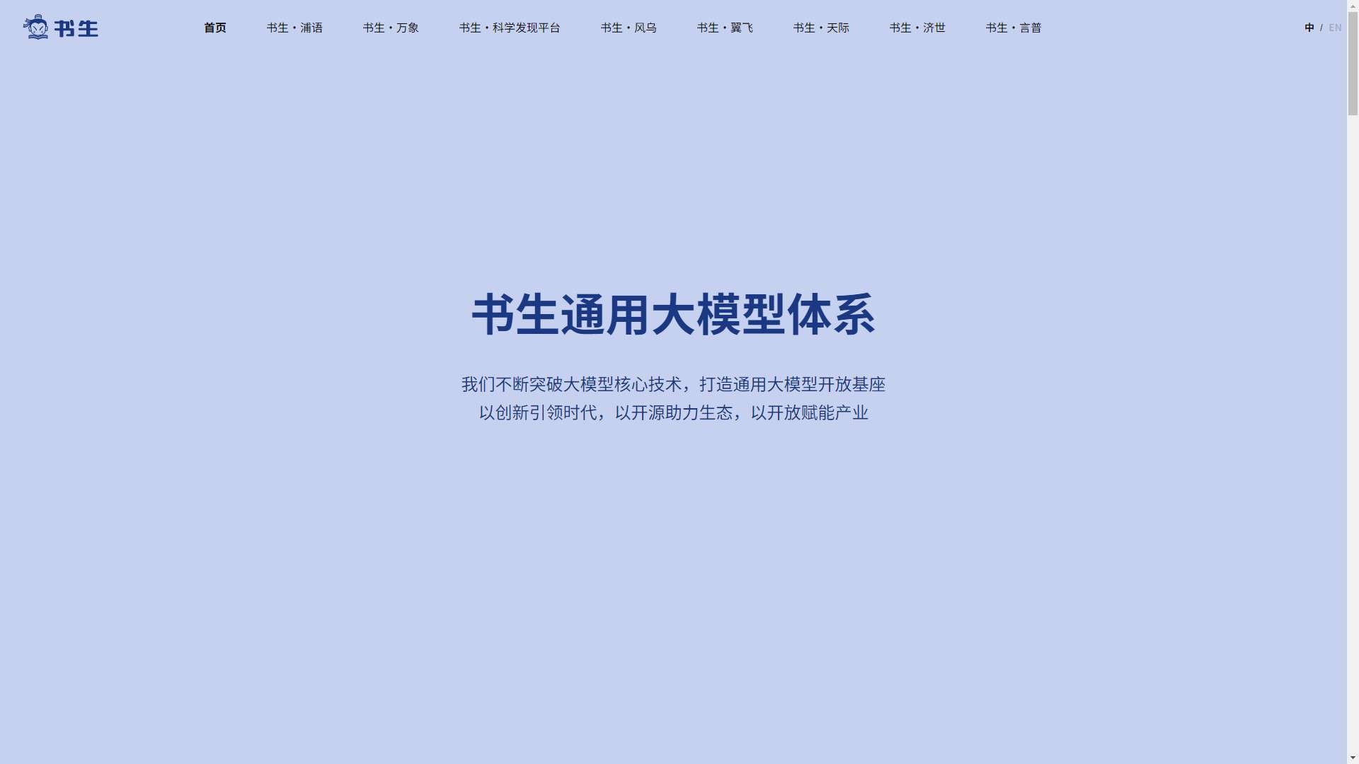 书生大模型 界面预览