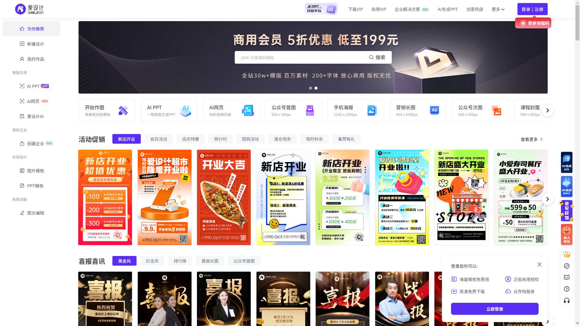 爱设计 界面预览