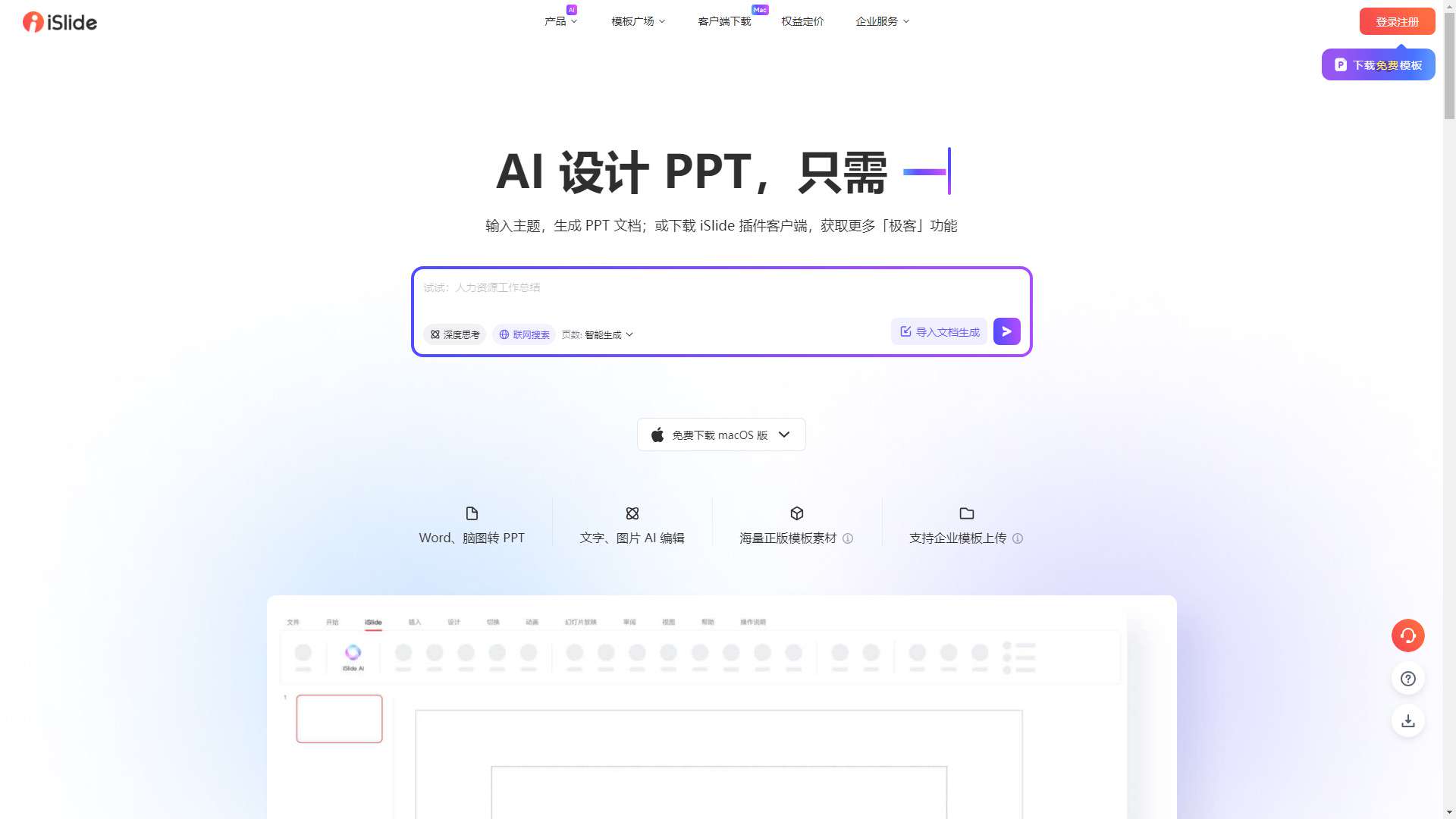 iSlide AIPPT 界面预览