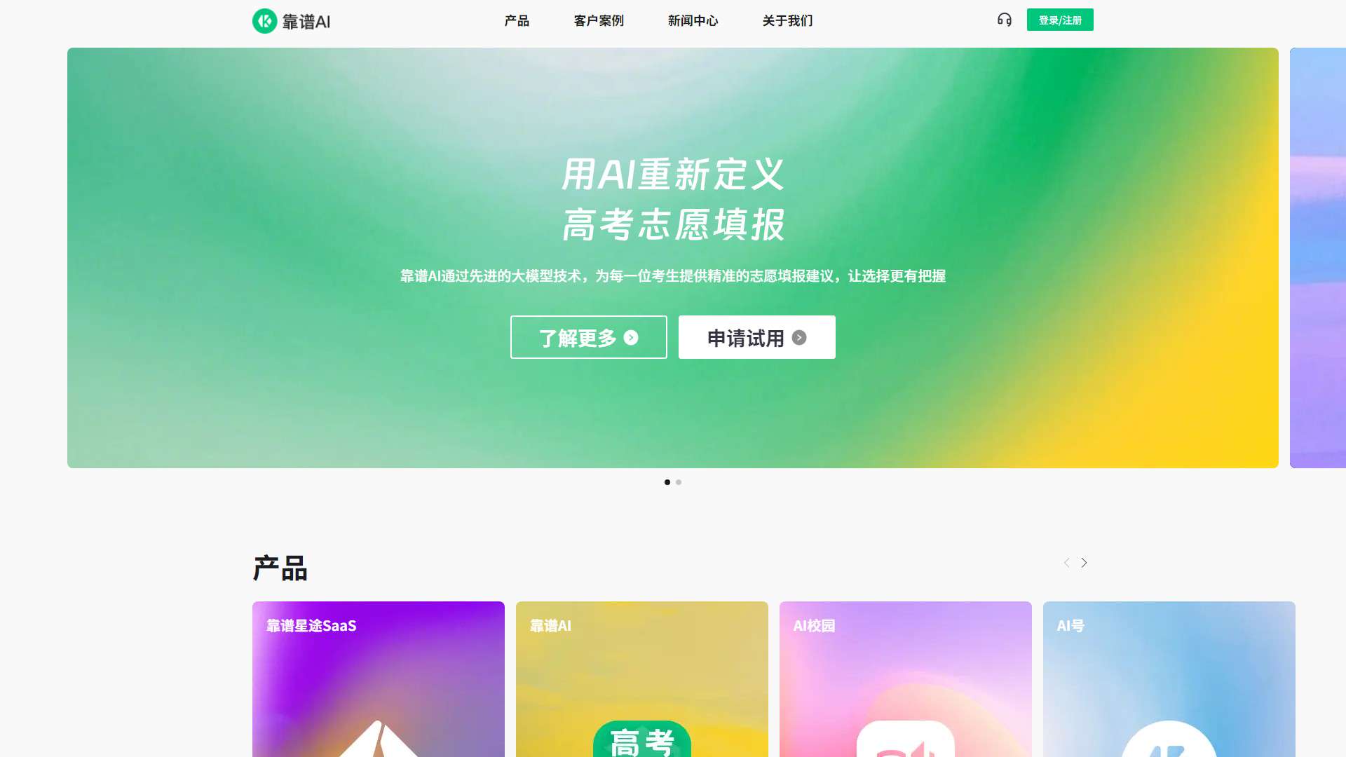 靠谱AI 界面预览