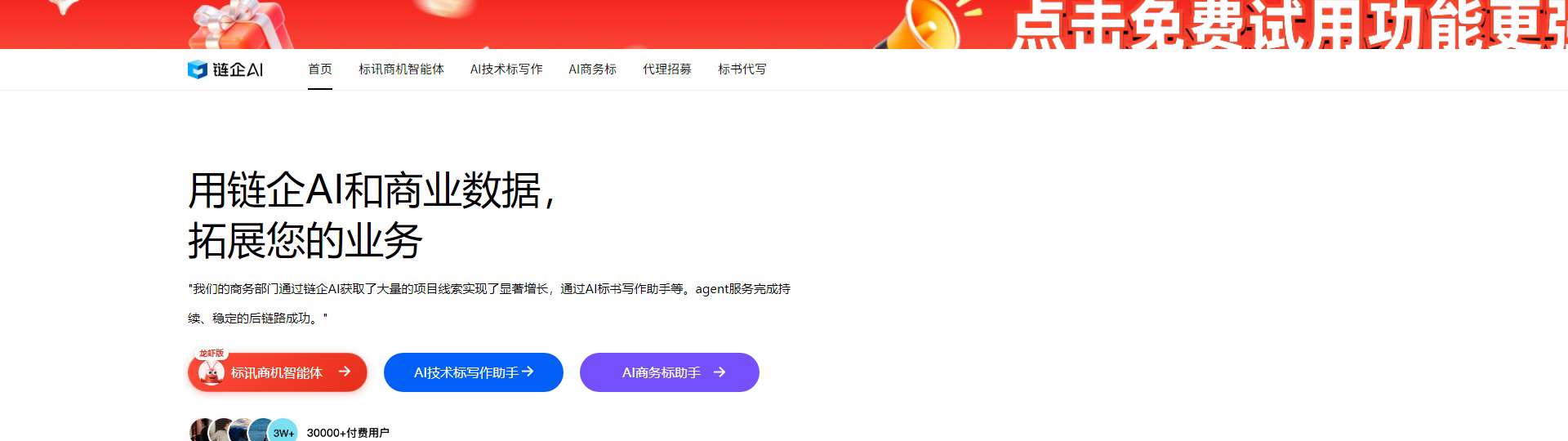 链企AI 界面预览