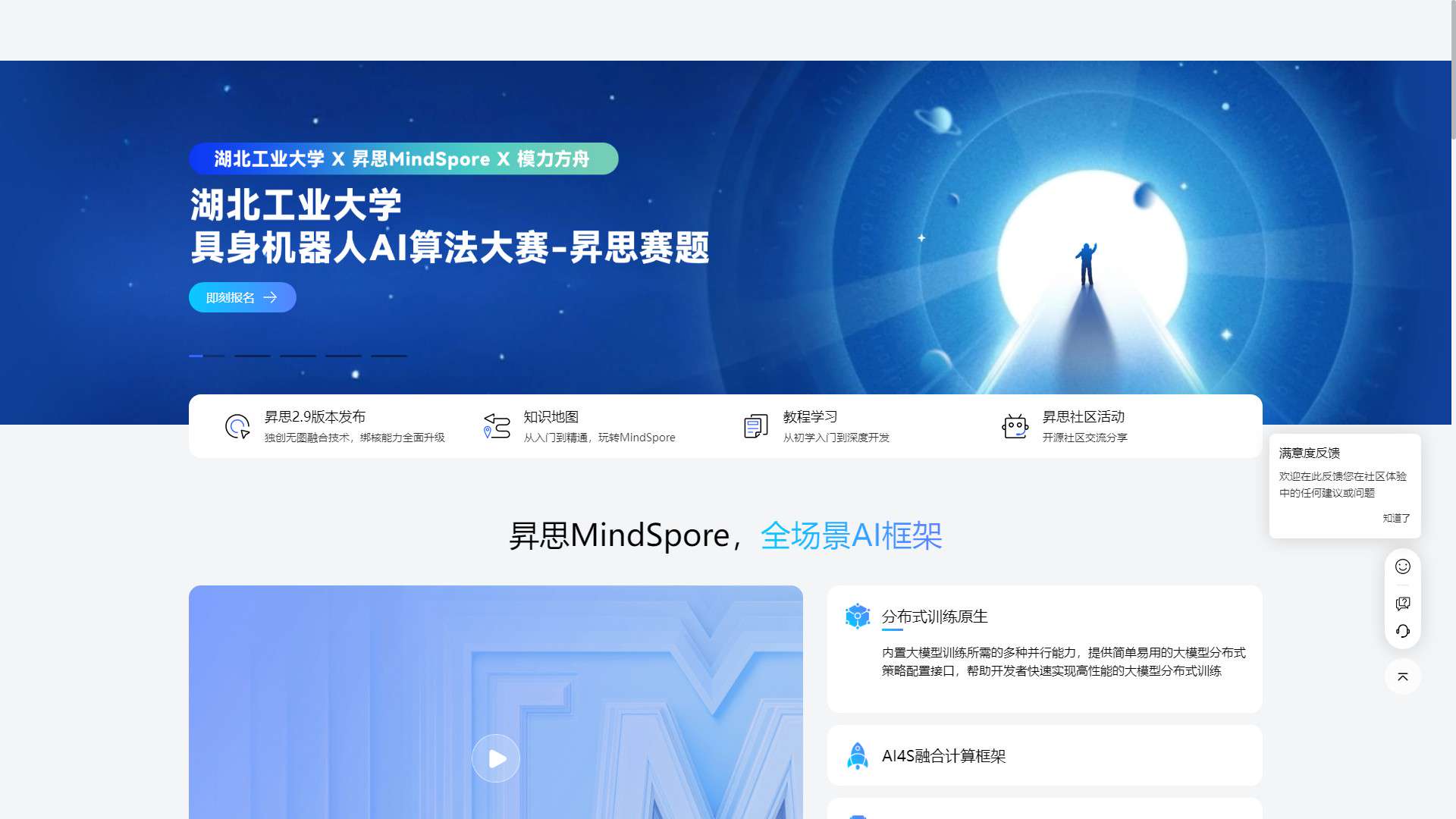 昇思MindSpore 界面预览