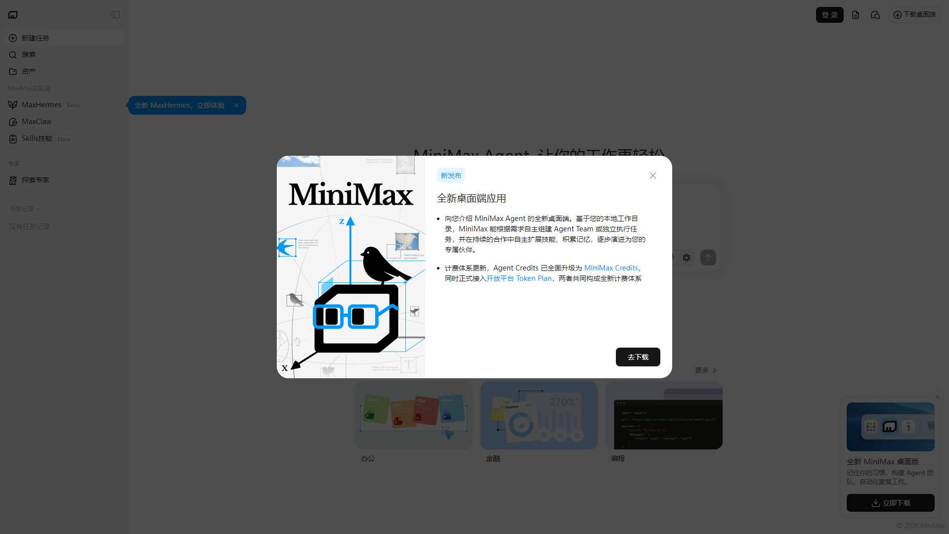 MiniMax Agent 界面预览