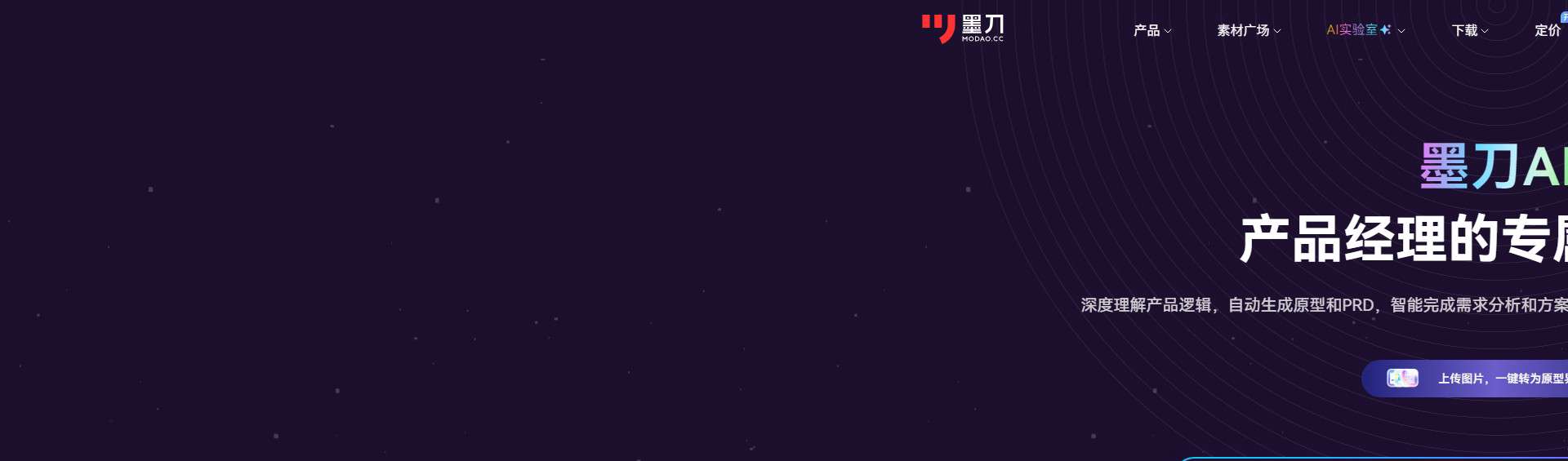 墨刀AI 界面预览