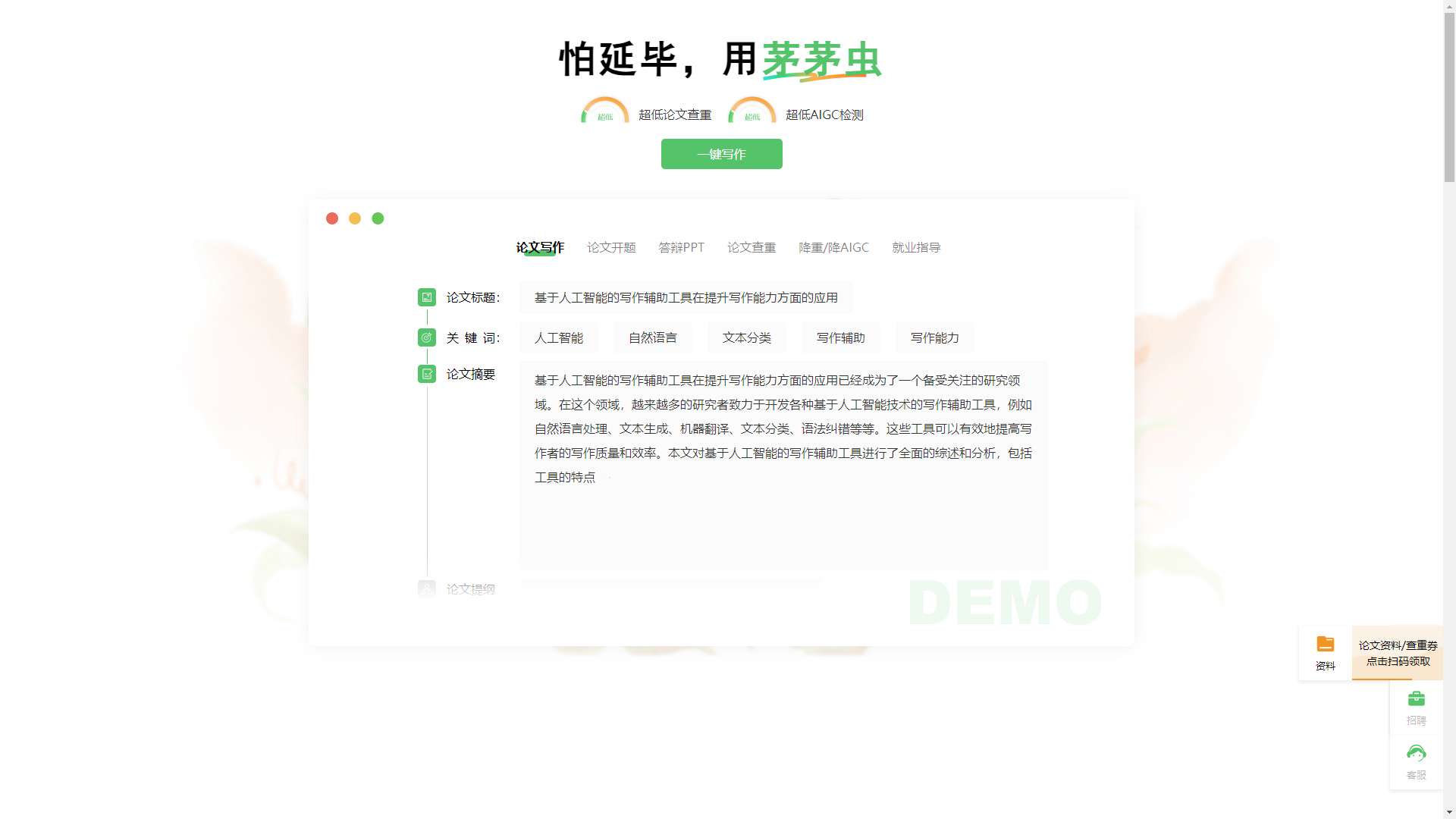 茅茅虫 界面预览