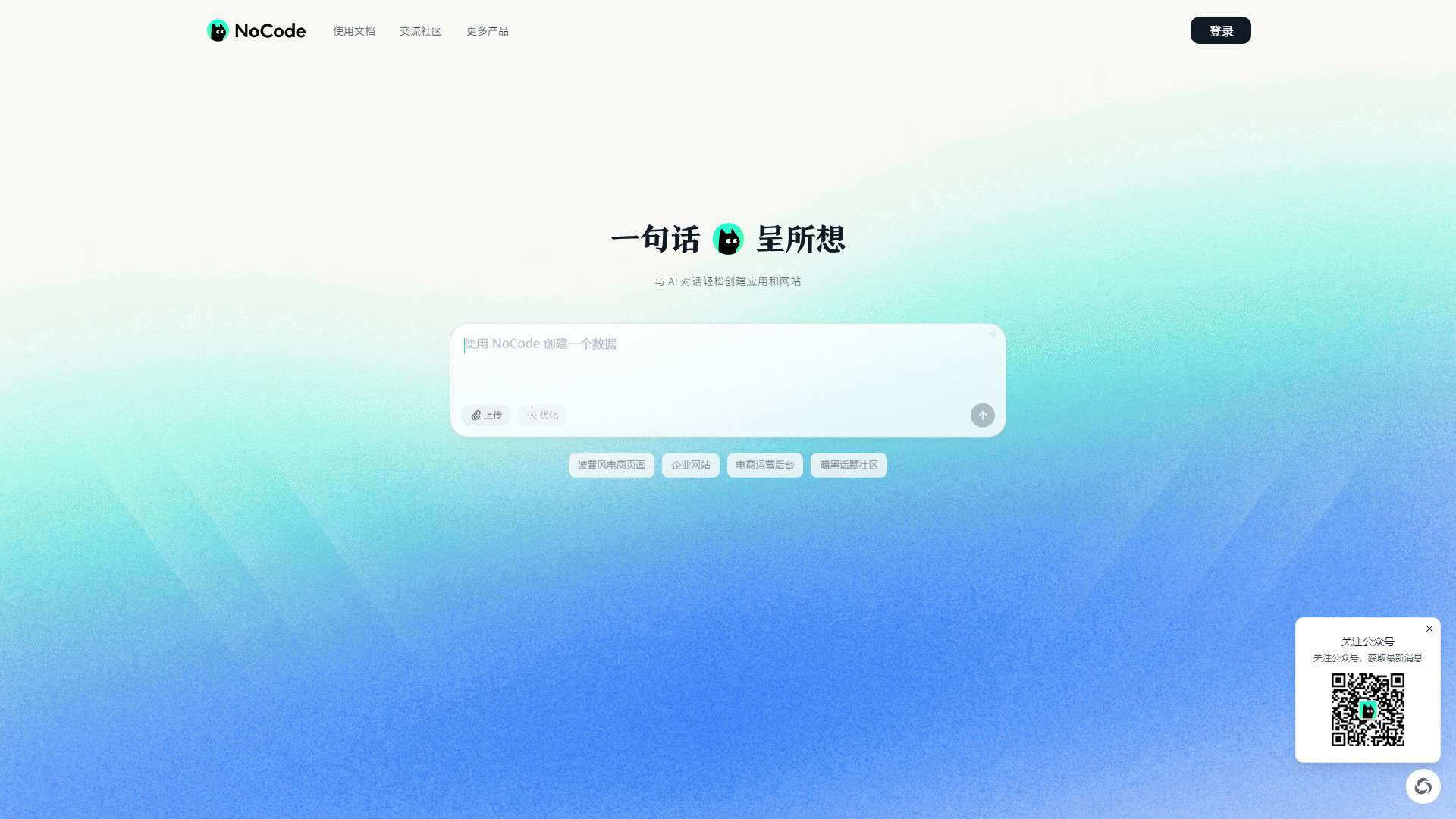 NoCode 界面预览