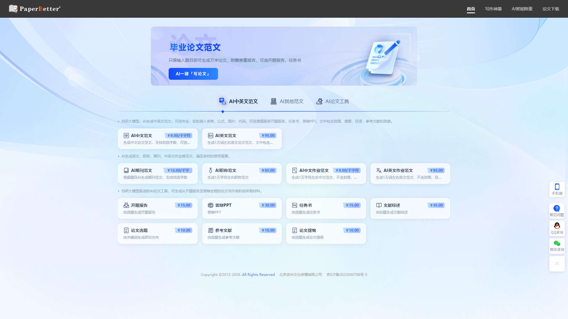 PaperBetter AI 界面预览