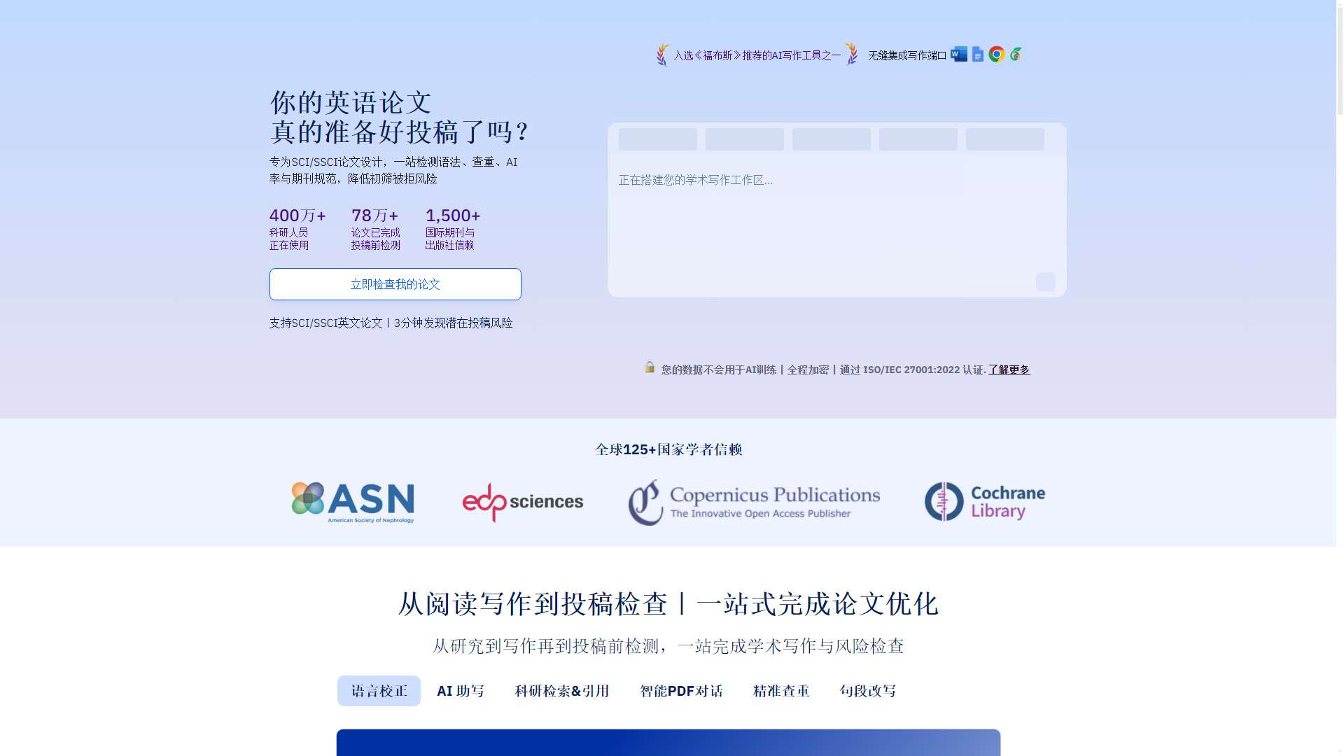 Paperpal 界面预览