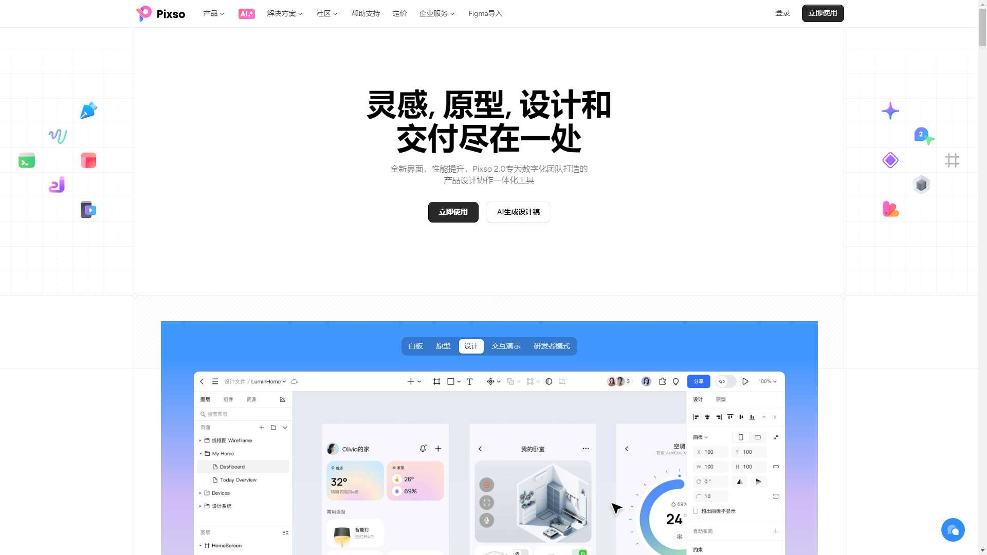 Pixso AI 界面预览