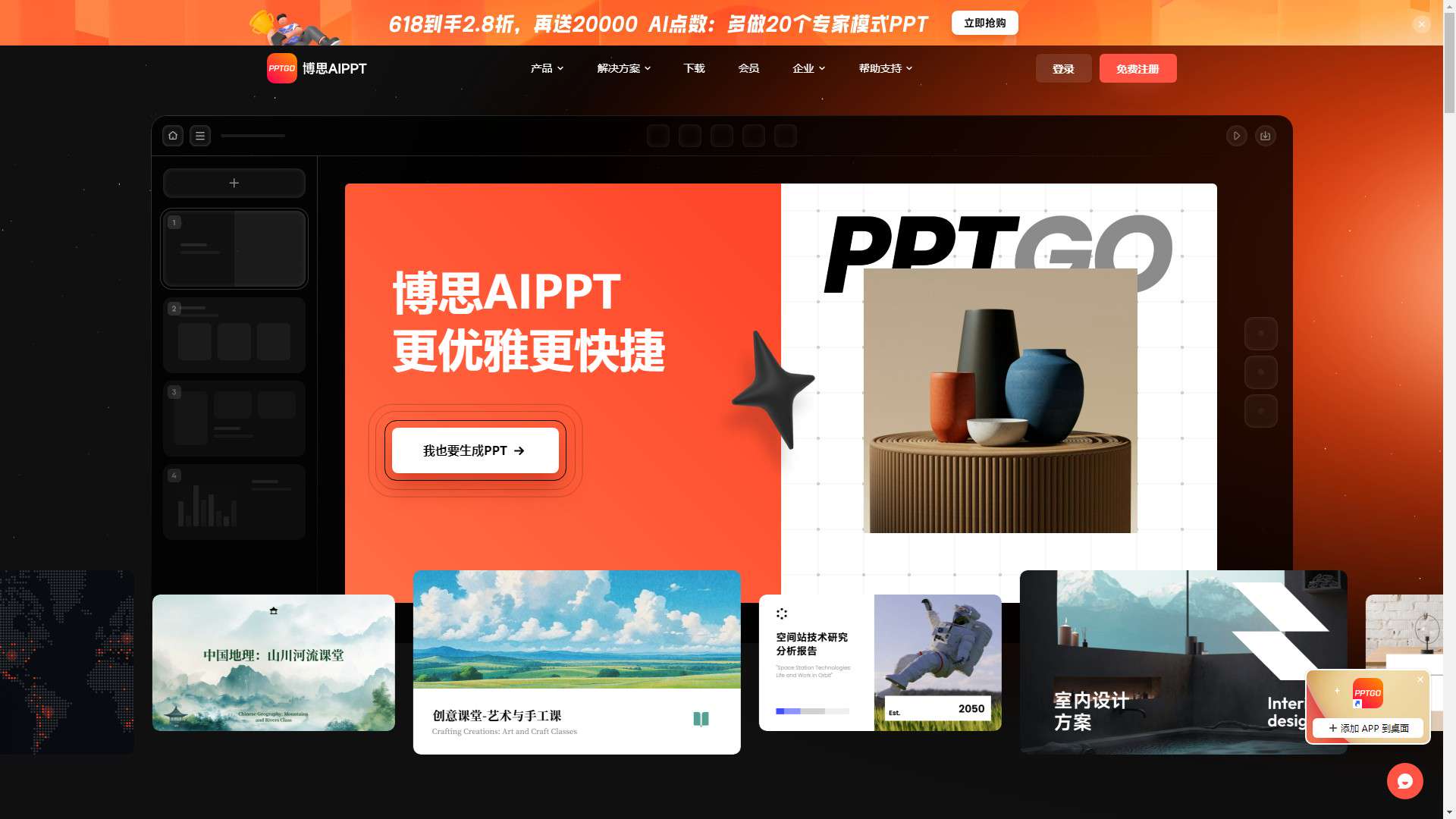 博思AIPPT 界面预览
