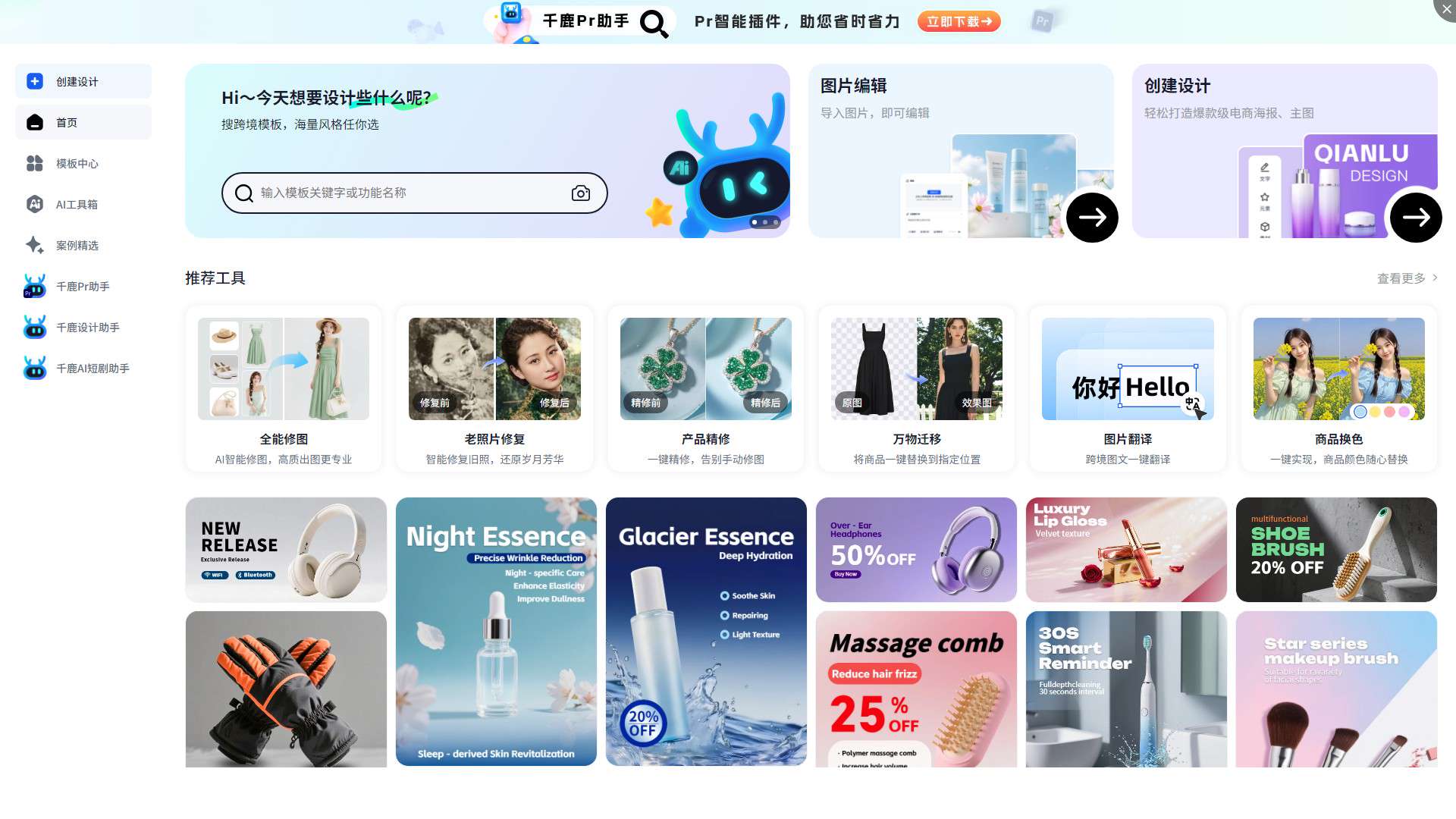 千鹿AI 界面预览