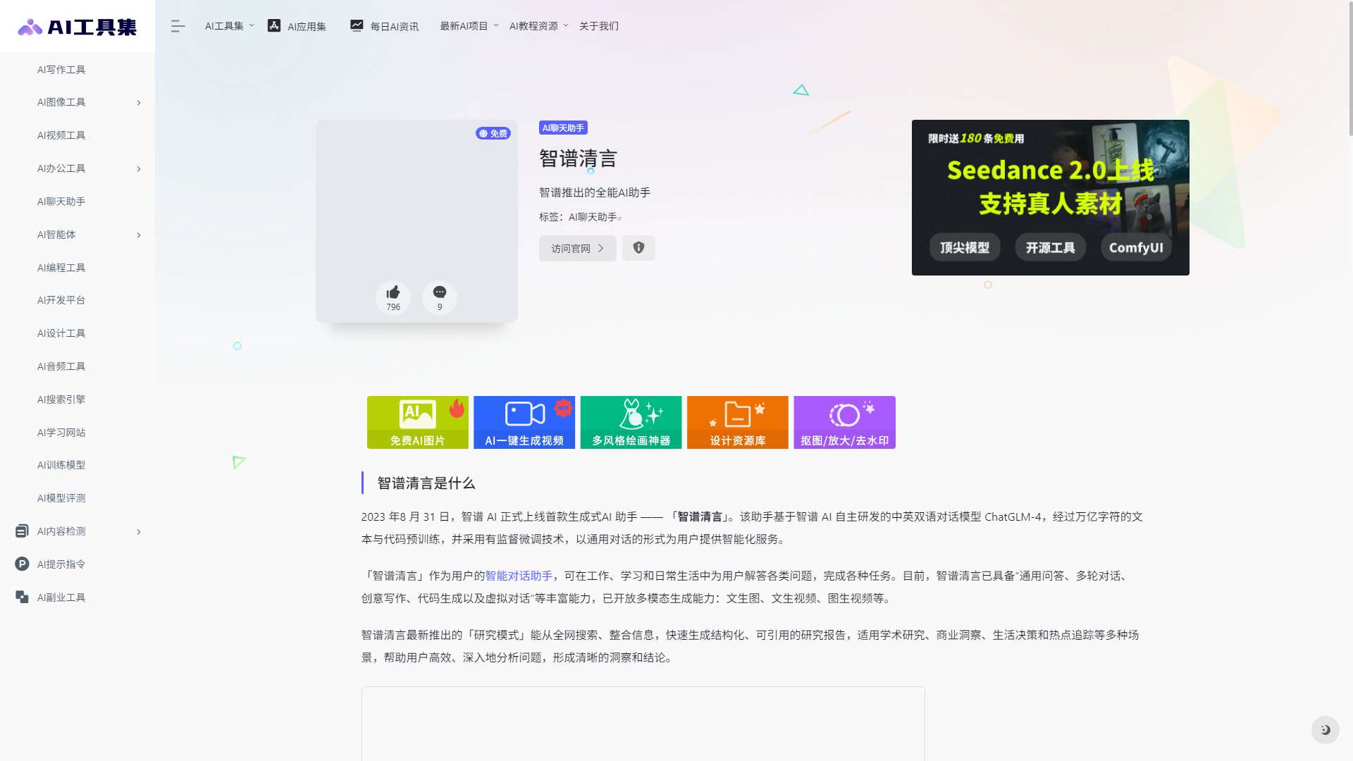 清言PPT 界面预览