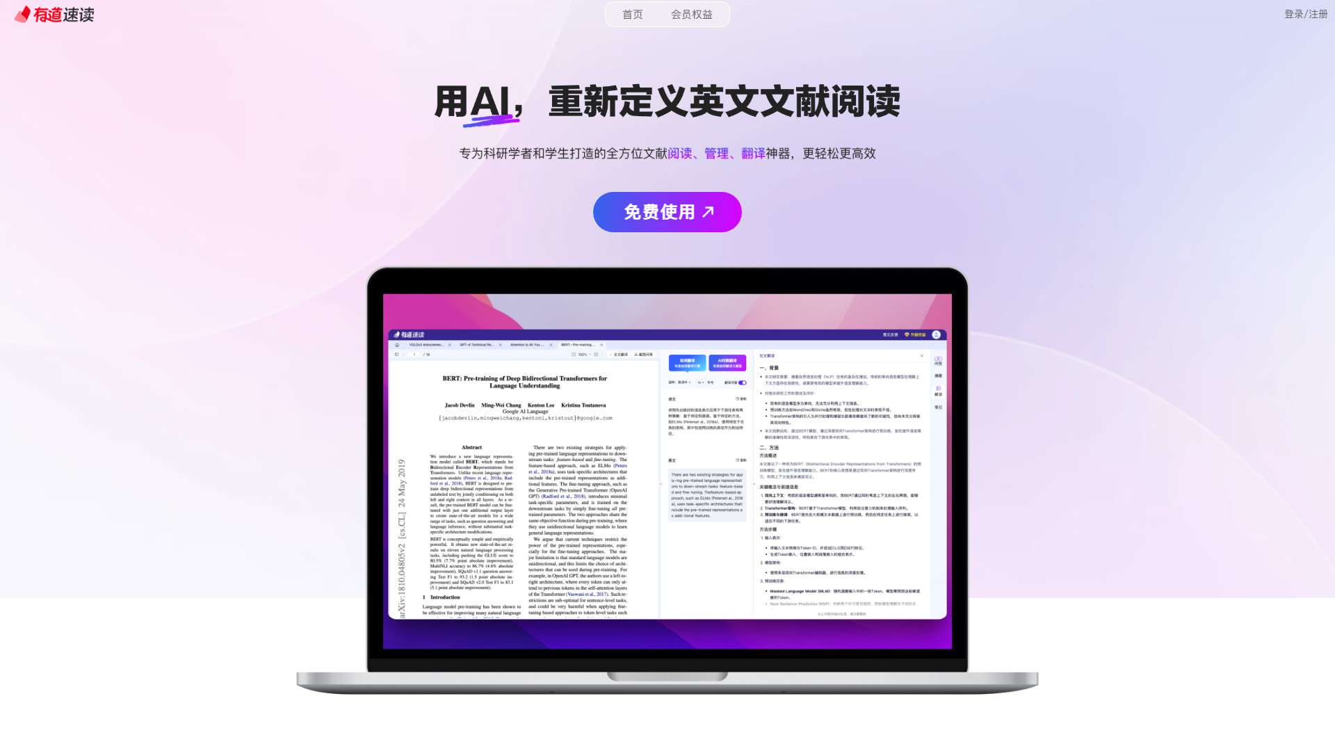 有道速读 界面预览