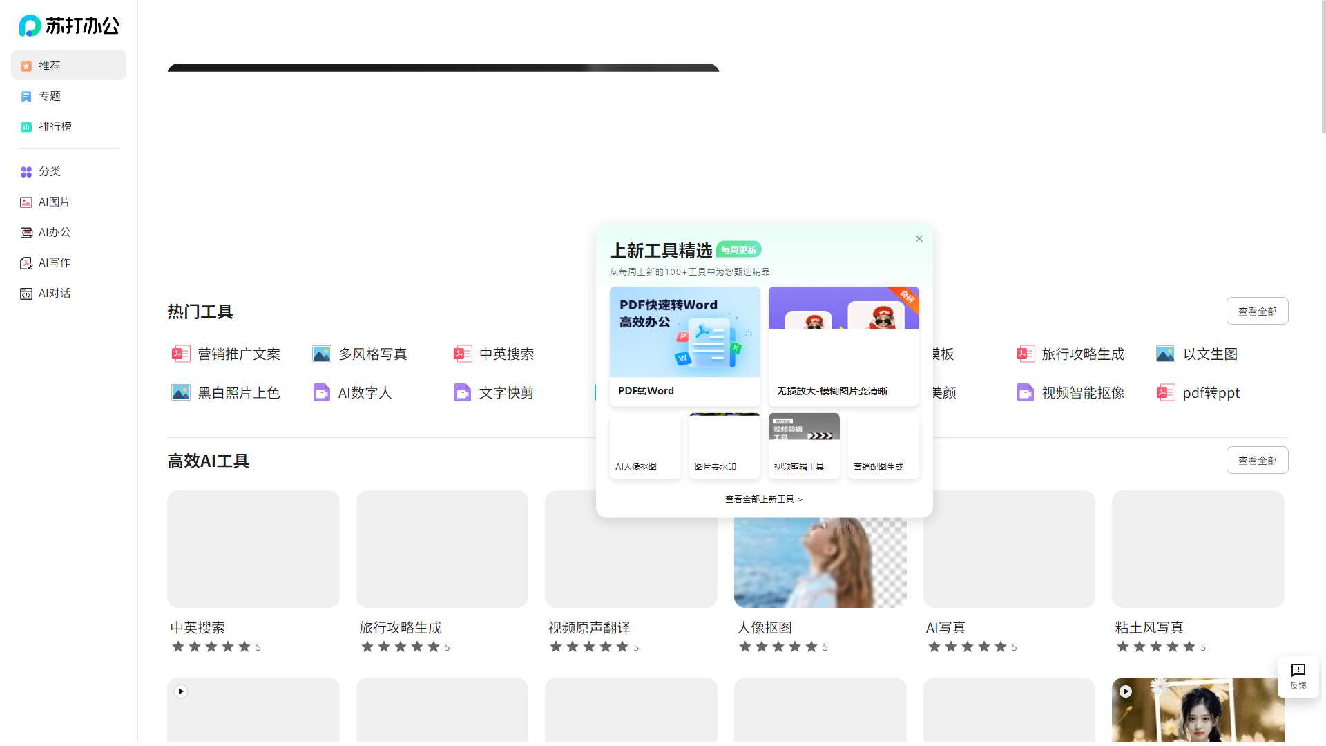 苏打办公 界面预览