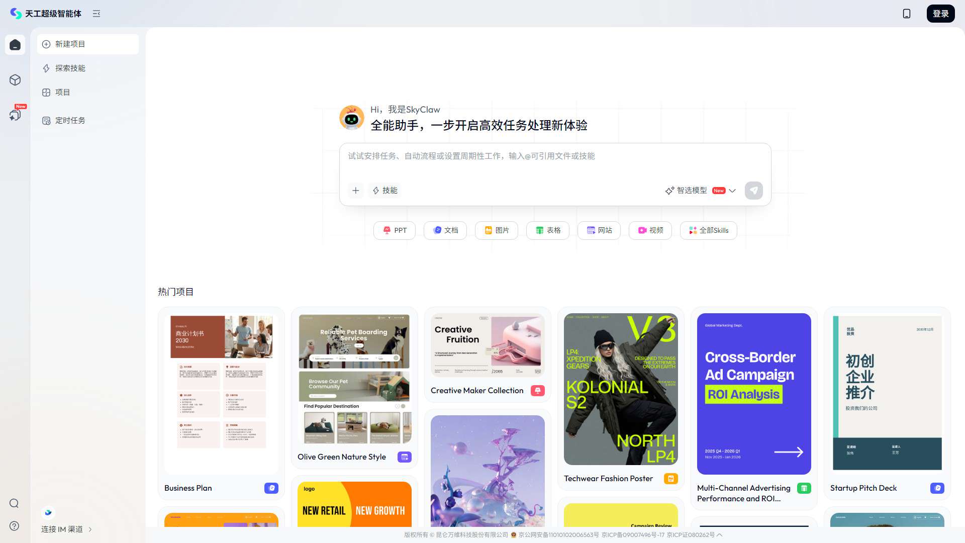 天工AI 界面预览